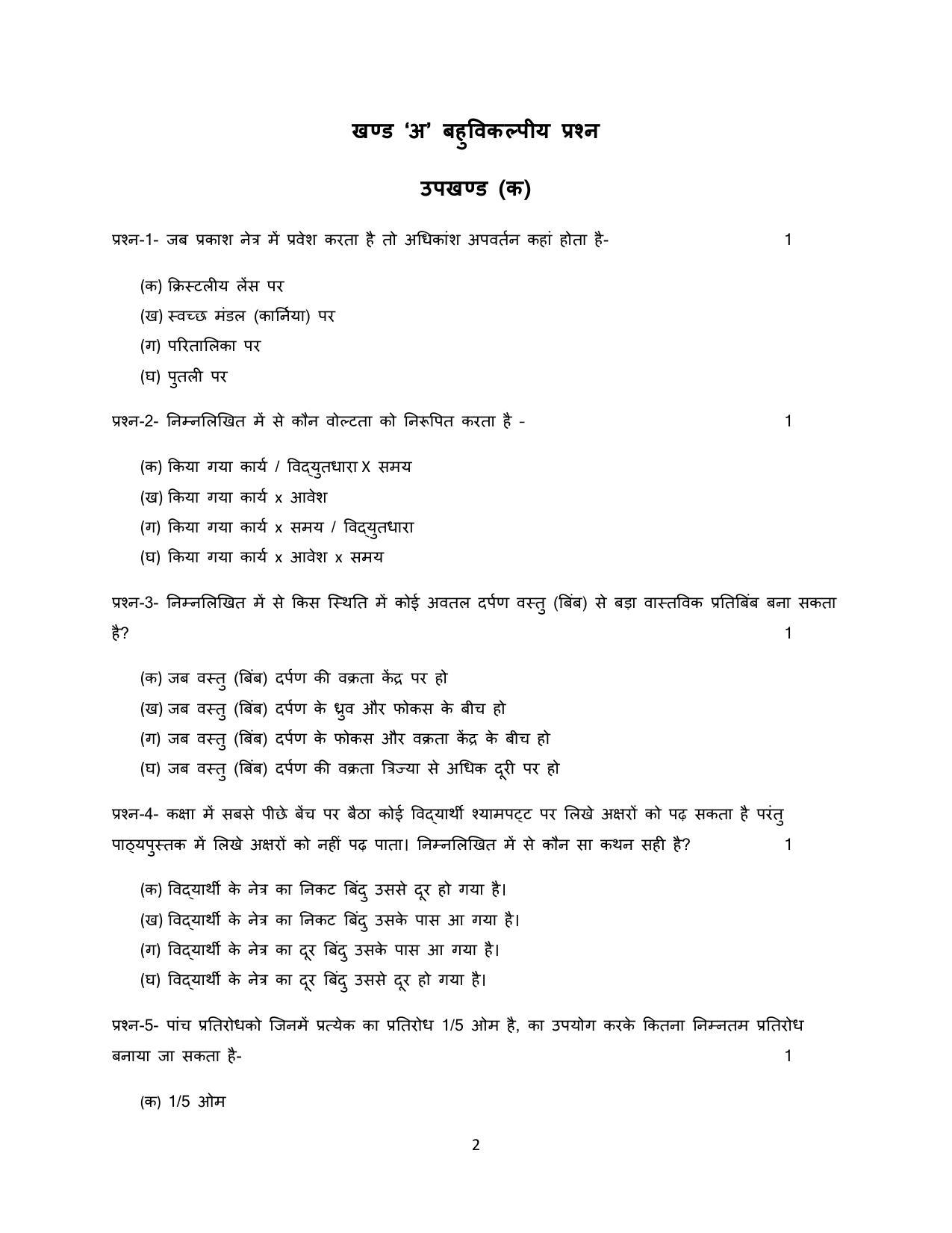 UP Board Class 10 Science Model Papers - Page 2