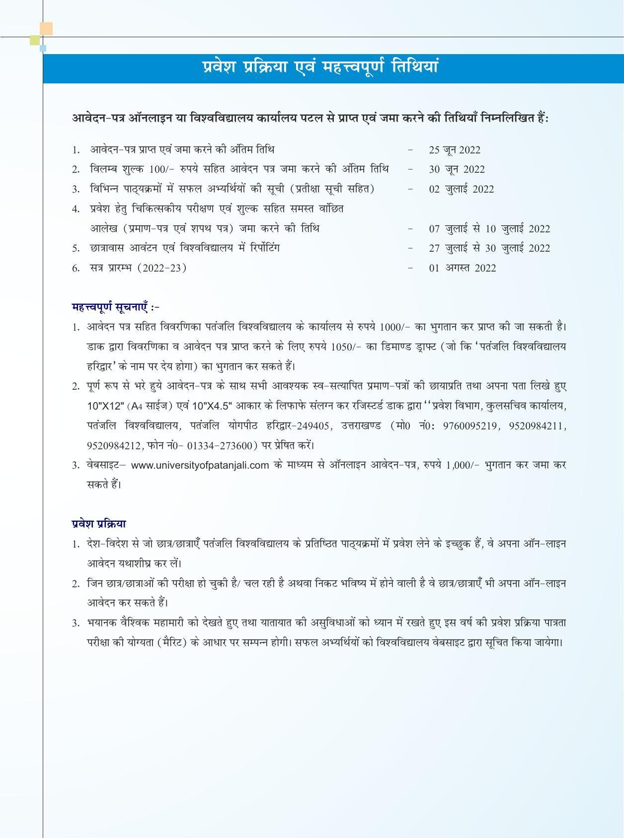 University of Patanjali, Haridwar Prospectus 2022-23 - Page 7