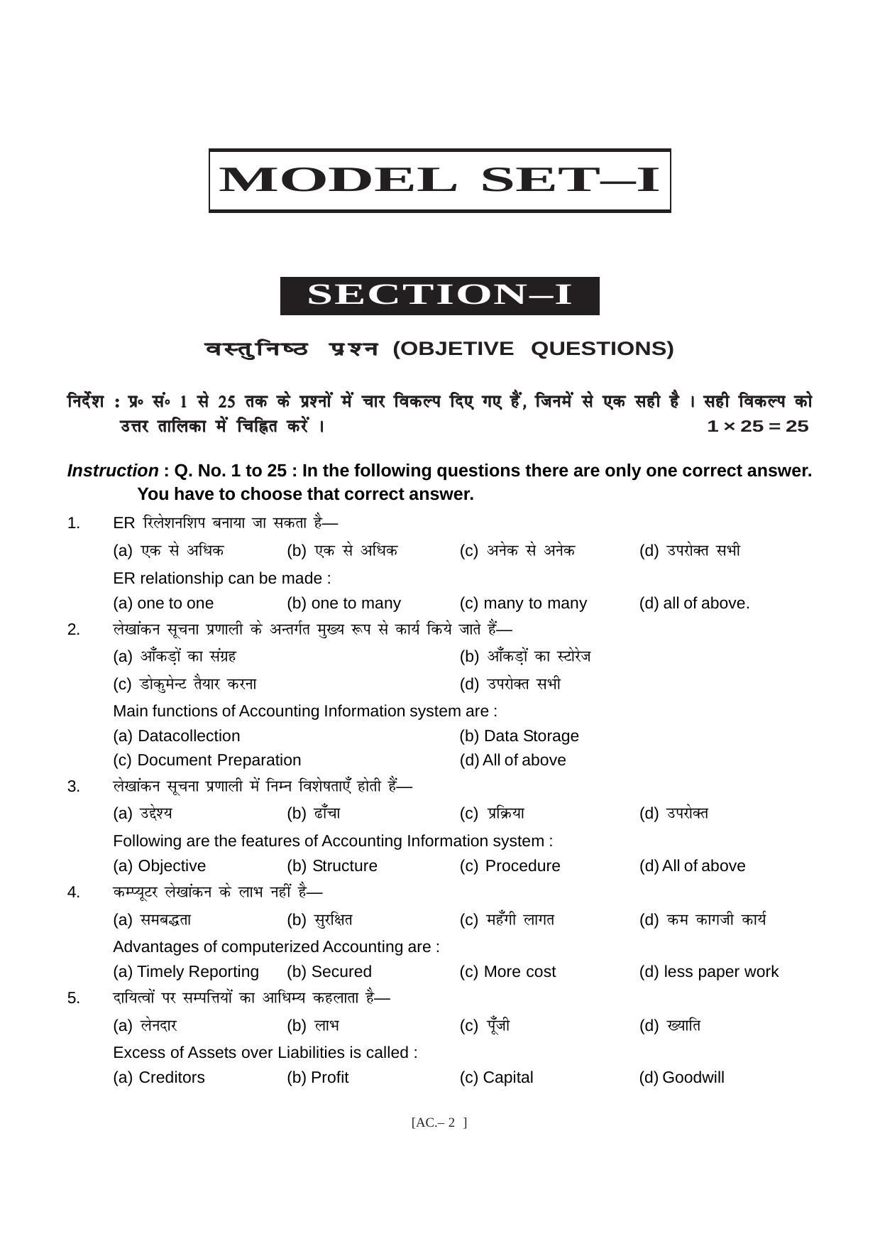 Bihar Board Class 11 Accountancy Model Paper - Page 2