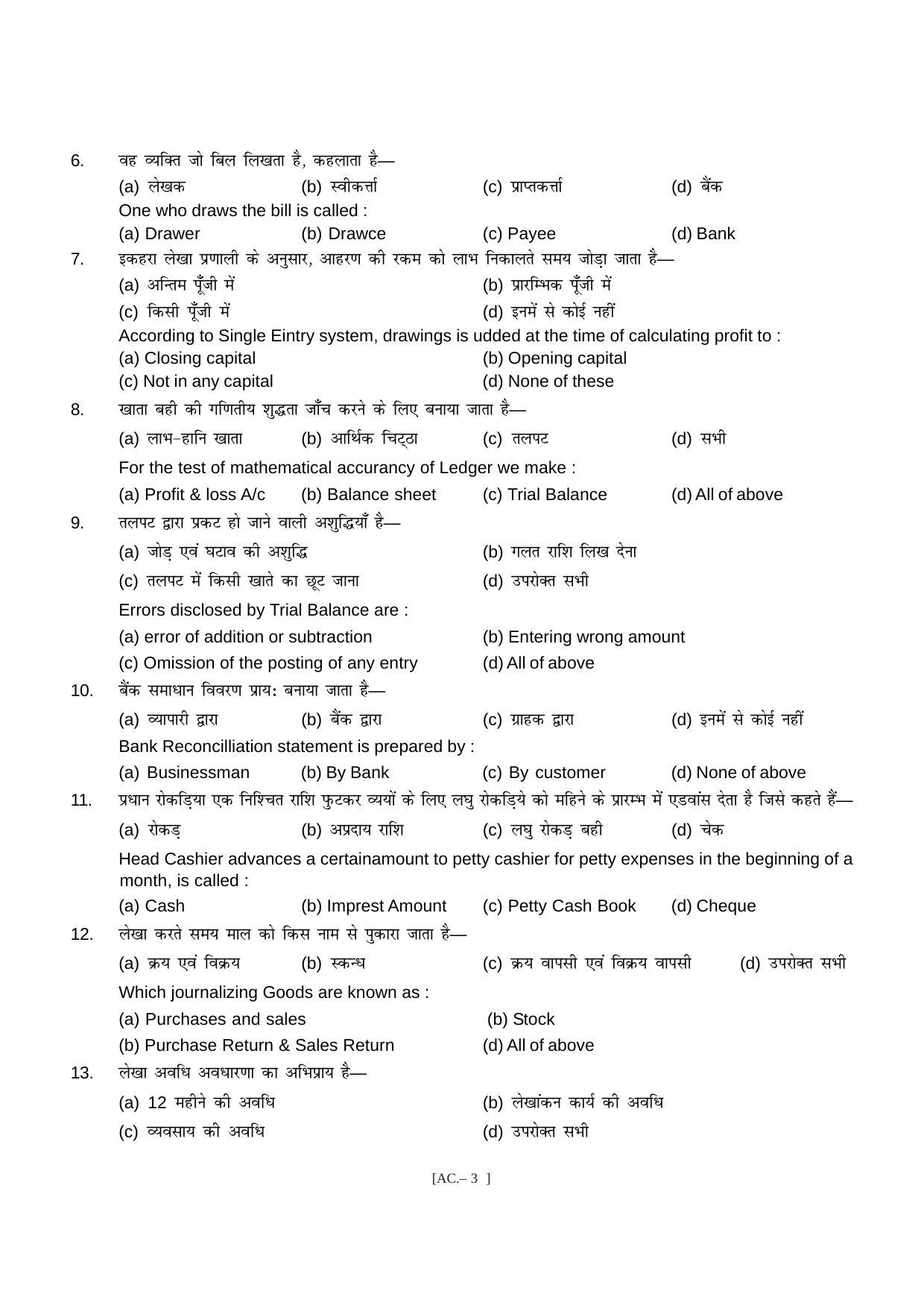 Bihar Board Class 11 Accountancy Model Paper - Page 3