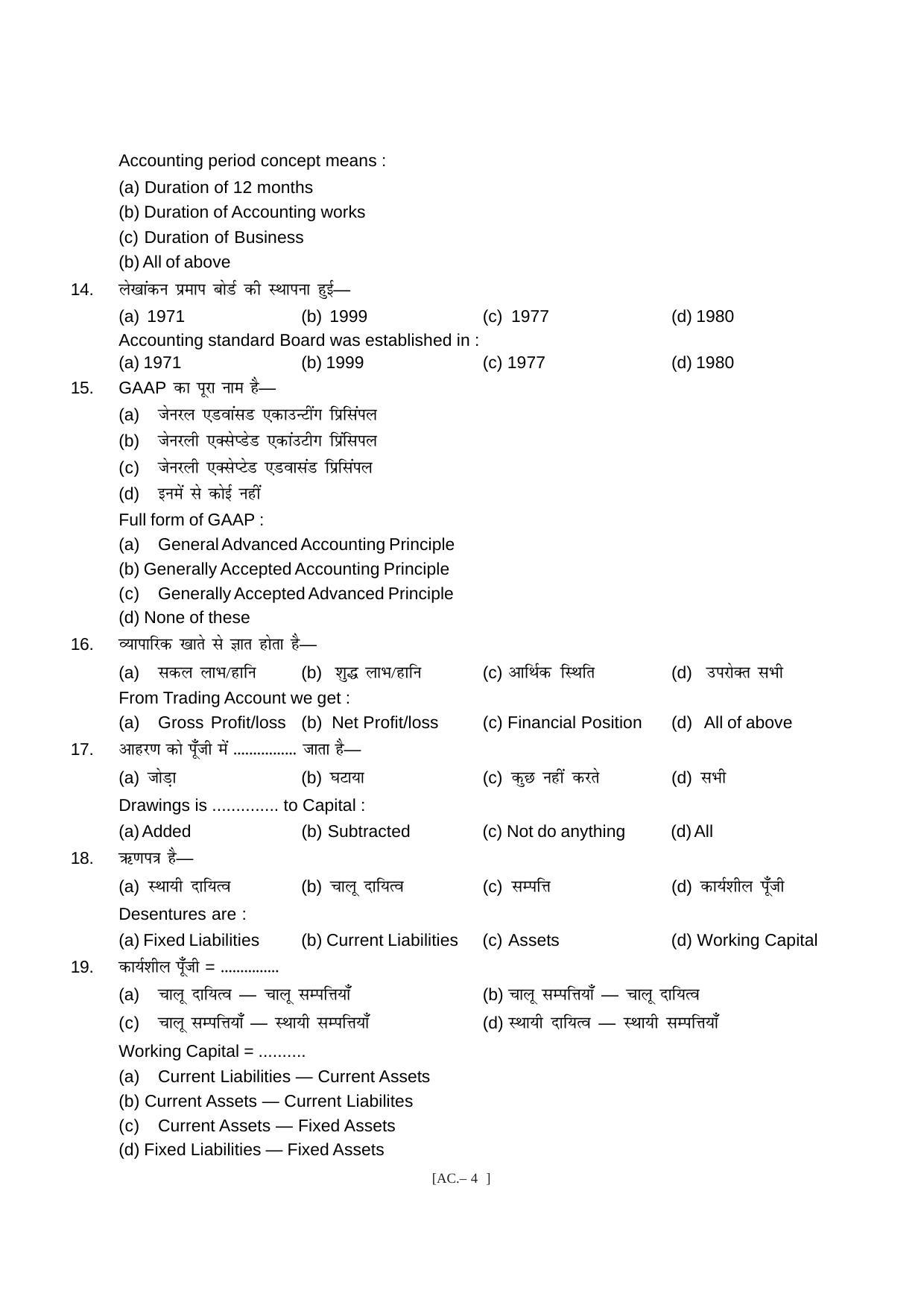 Bihar Board Class 11 Accountancy Model Paper - Page 4
