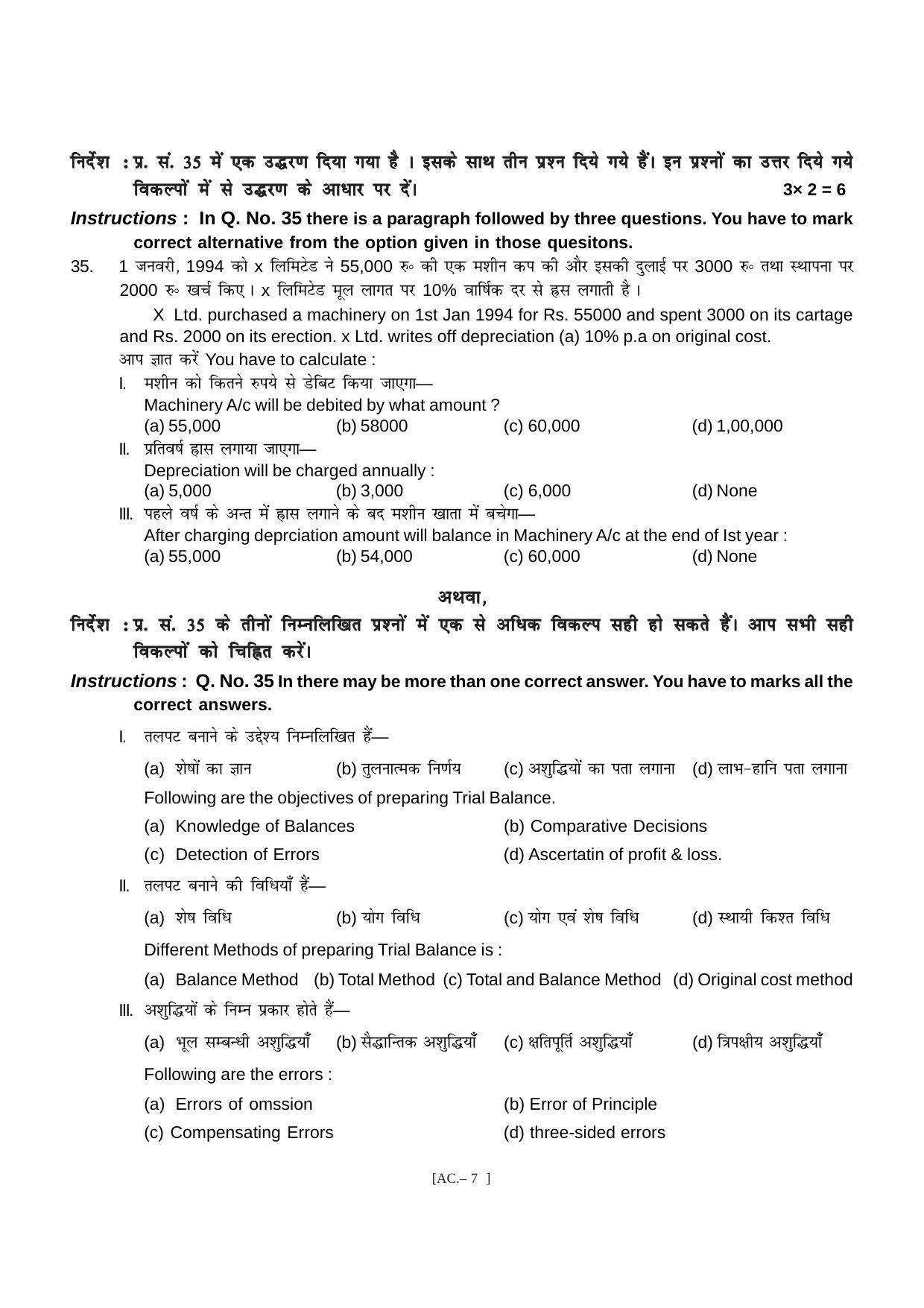 Bihar Board Class 11 Accountancy Model Paper - Page 7