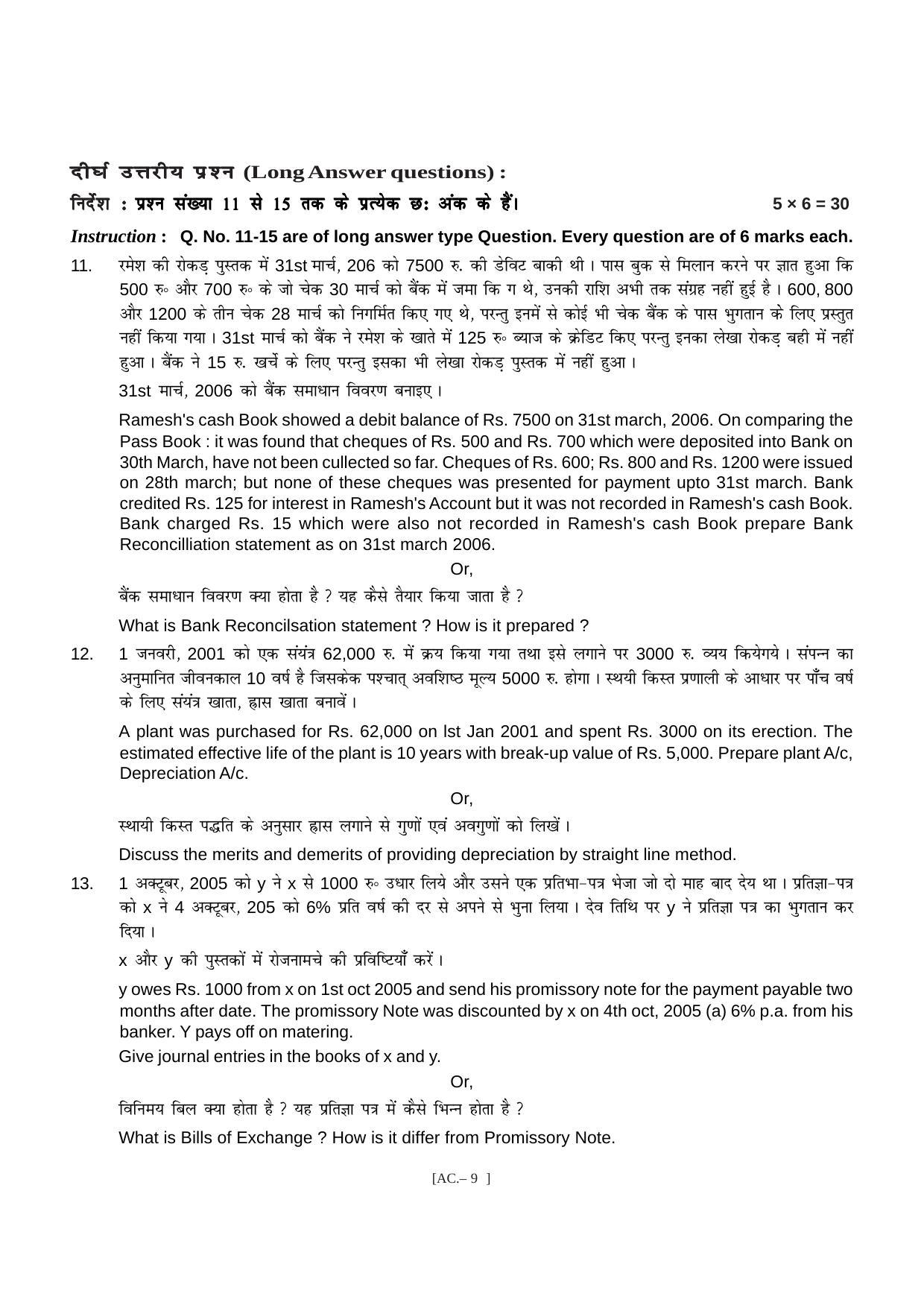 Bihar Board Class 11 Accountancy Model Paper - Page 9