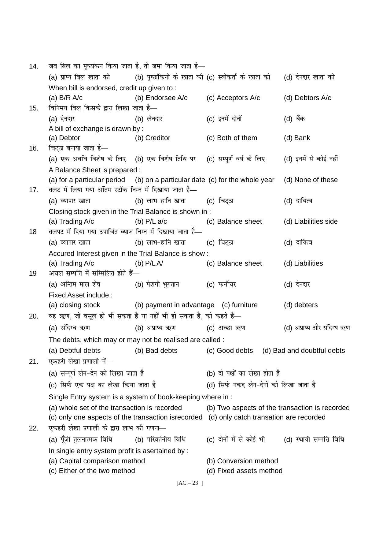 Bihar Board Class 11 Accountancy Model Paper - Page 23