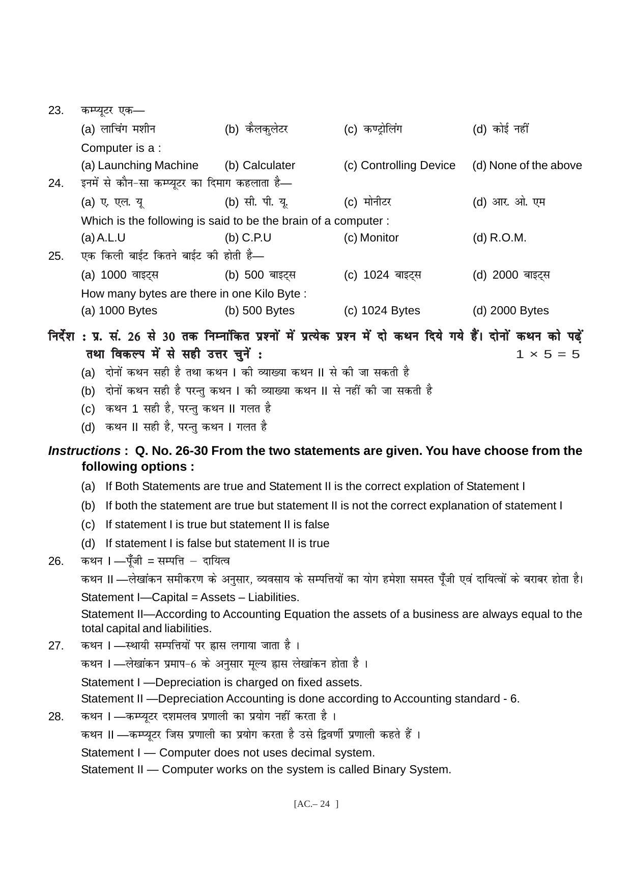 Bihar Board Class 11 Accountancy Model Paper - Page 24