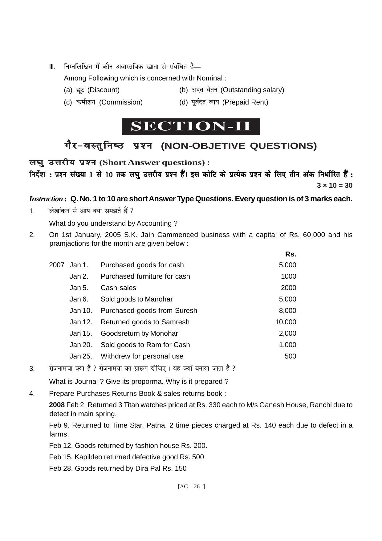 Bihar Board Class 11 Accountancy Model Paper - Page 26