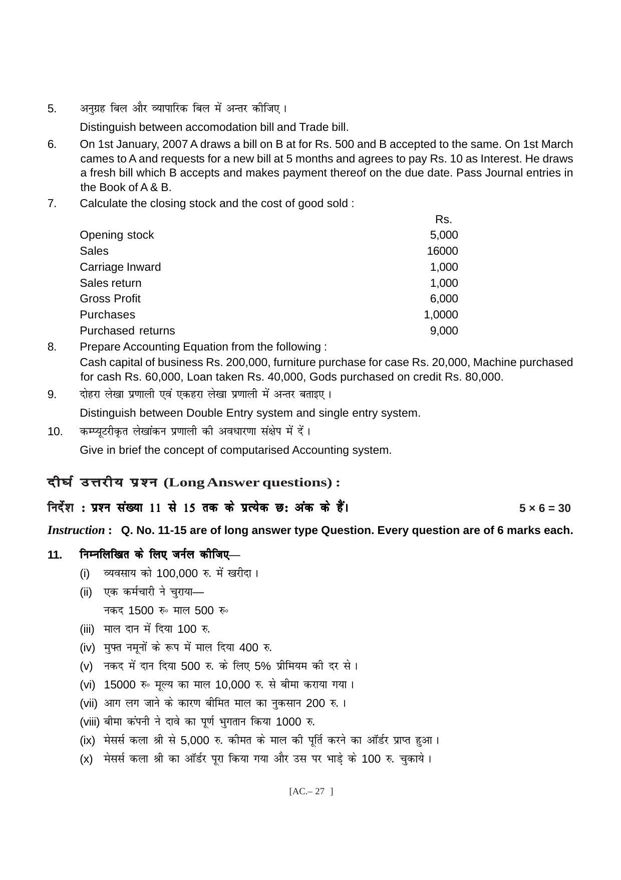 Bihar Board Class 11 Accountancy Model Paper - Page 27