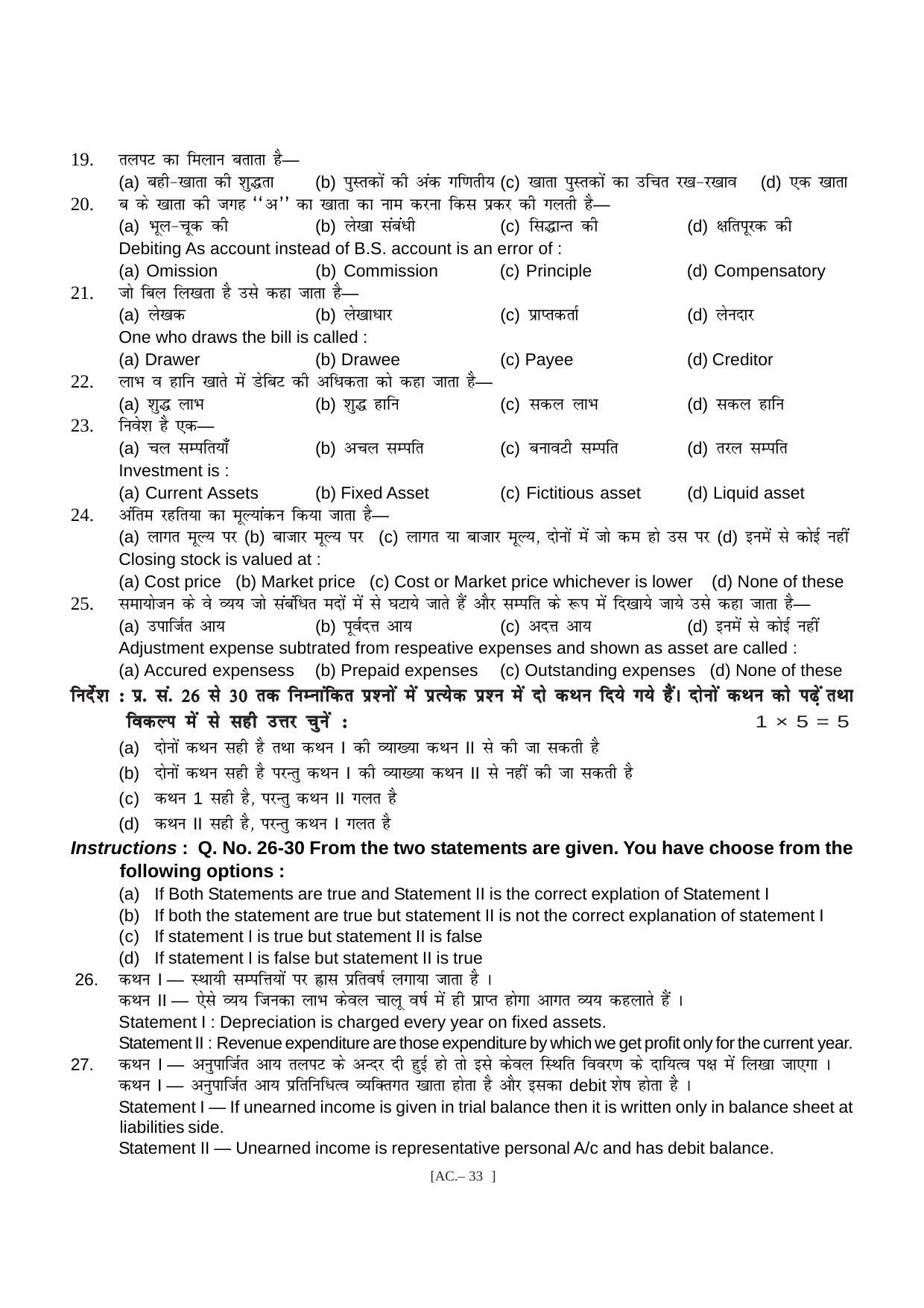Bihar Board Class 11 Accountancy Model Paper - Page 33