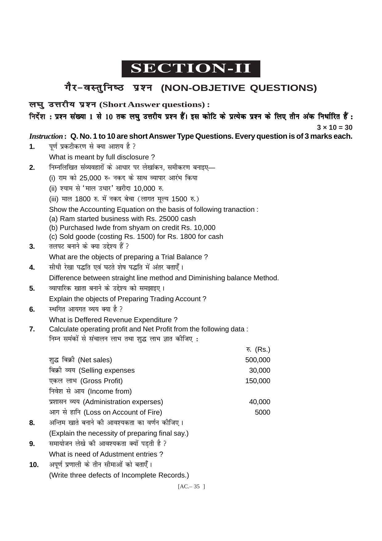 Bihar Board Class 11 Accountancy Model Paper - Page 35