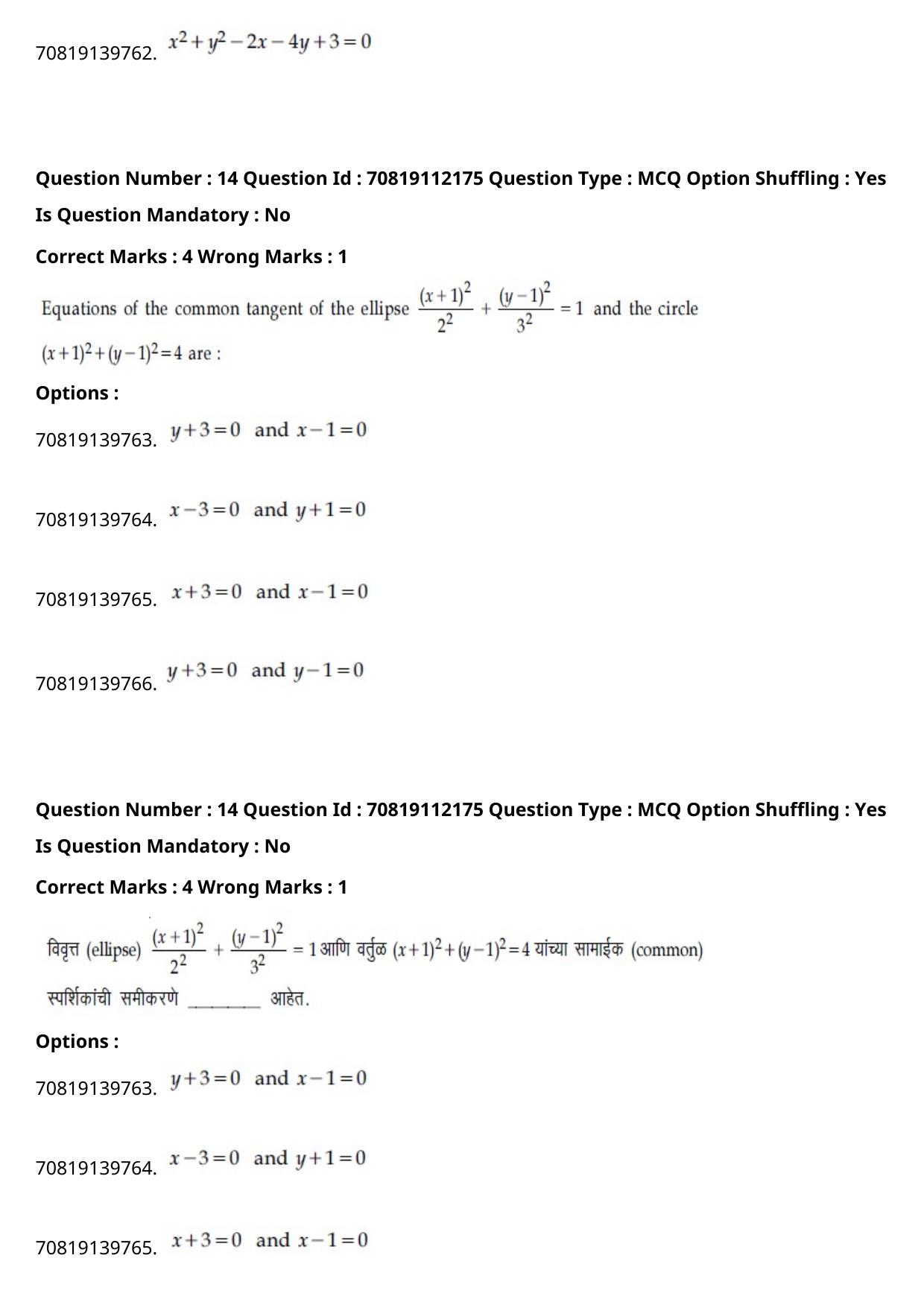 JEE Mains 2021: B Planning Marathi (Shift 2) 23-02-2021 Question Paper - Page 16