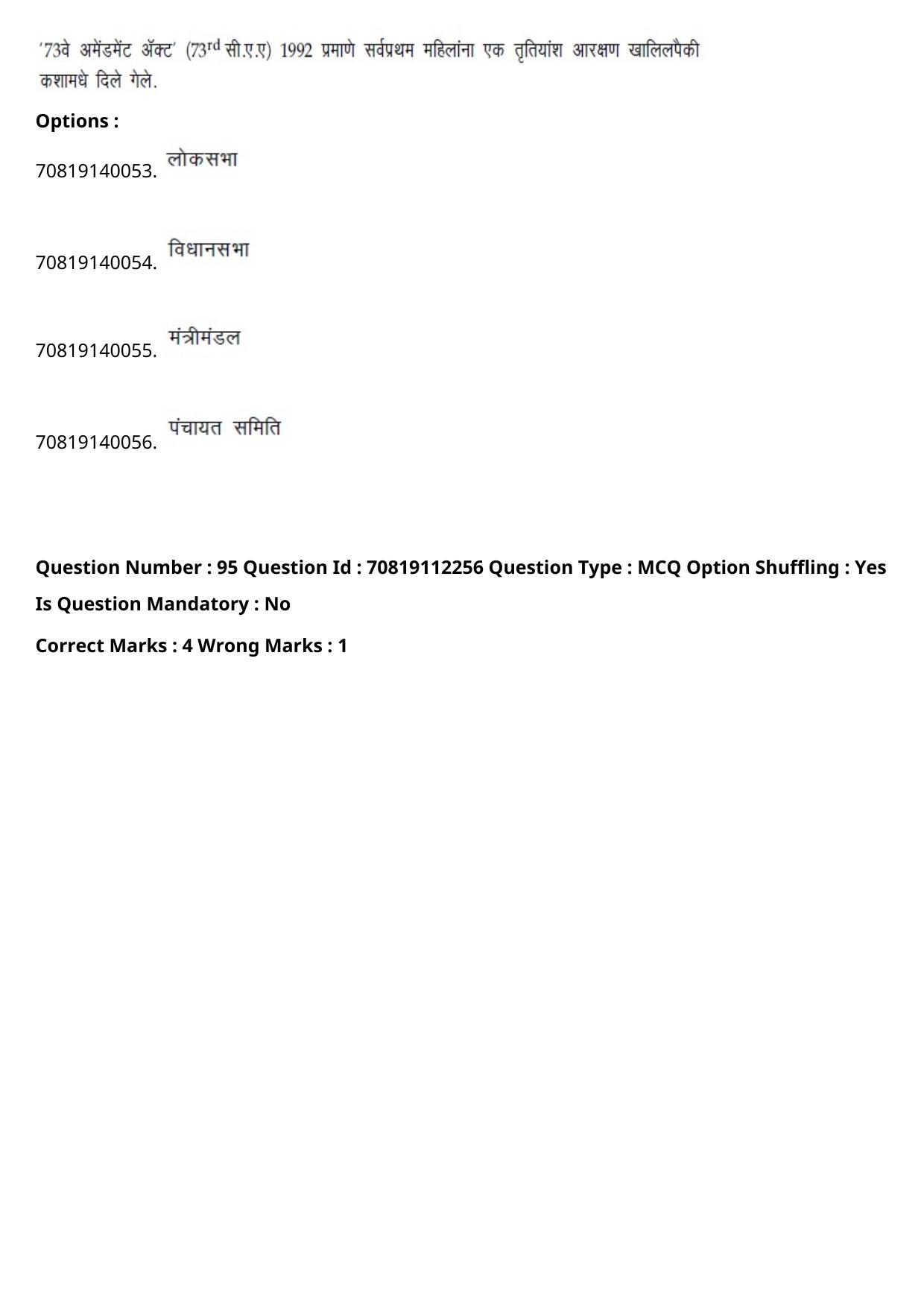 JEE Mains 2021: B Planning Marathi (Shift 2) 23-02-2021 Question Paper - Page 126