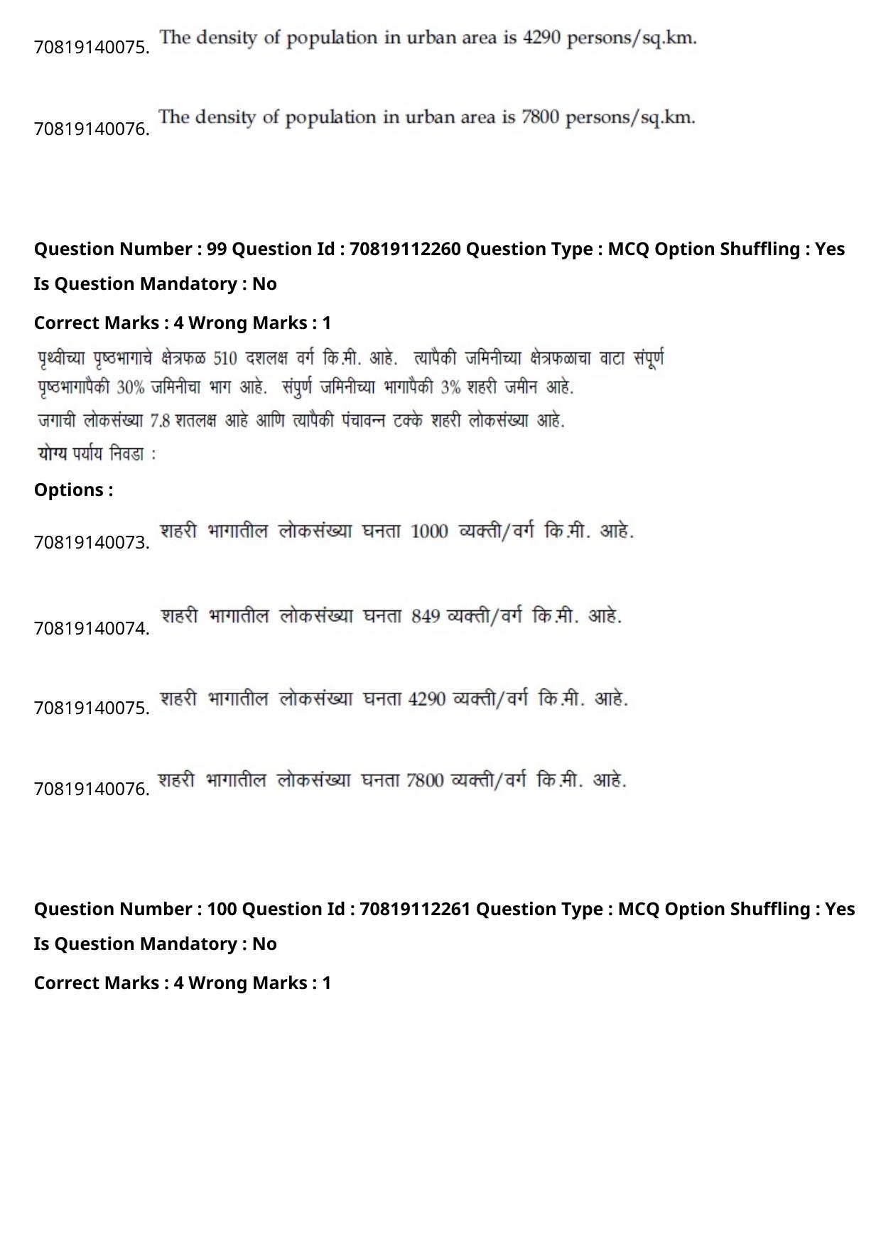 JEE Mains 2021: B Planning Marathi (Shift 2) 23-02-2021 Question Paper - Page 135