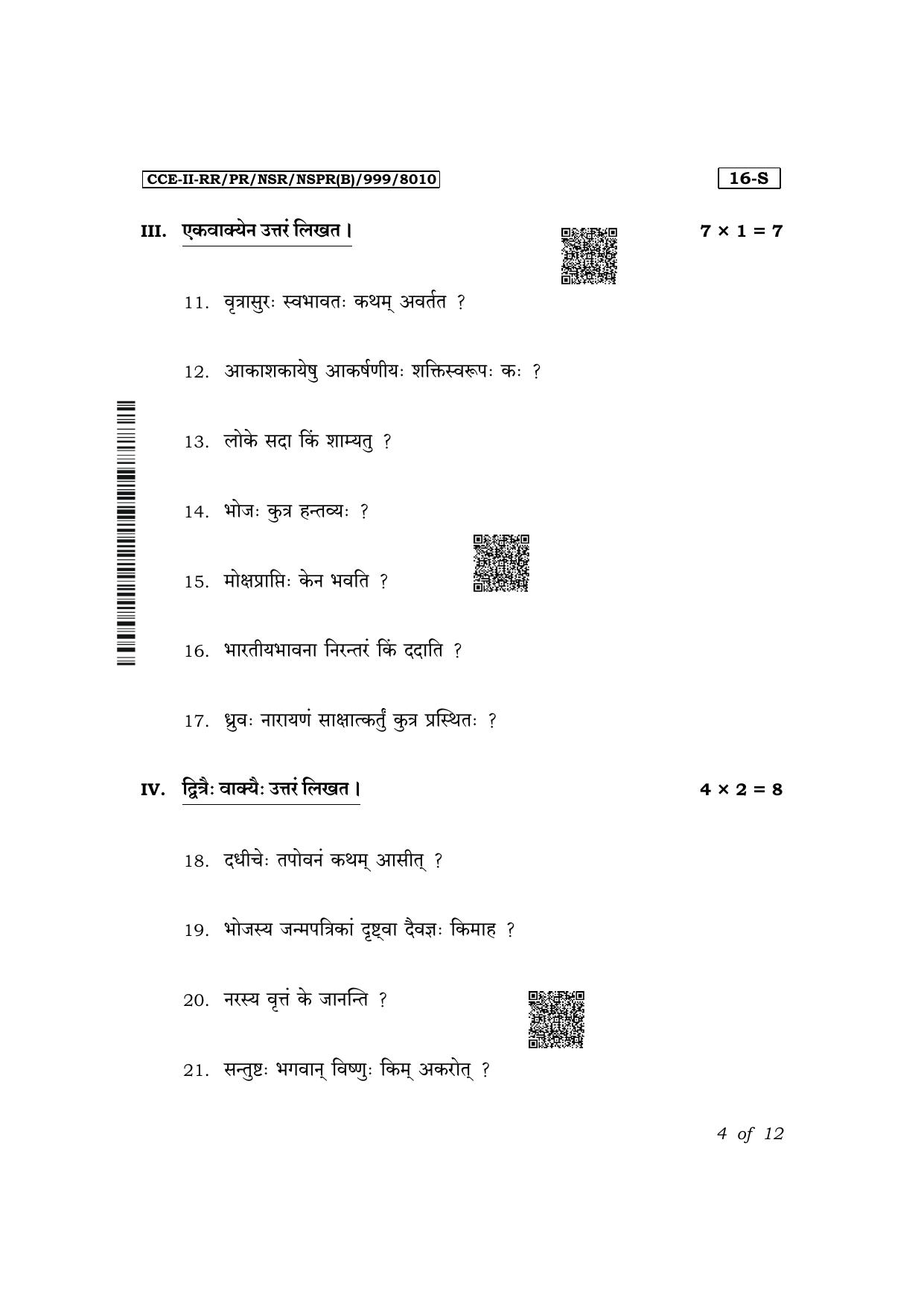 Karnataka SSLC First Language Sanskrit Exam 2 Question Paper 2024 (B Version) - Page 4