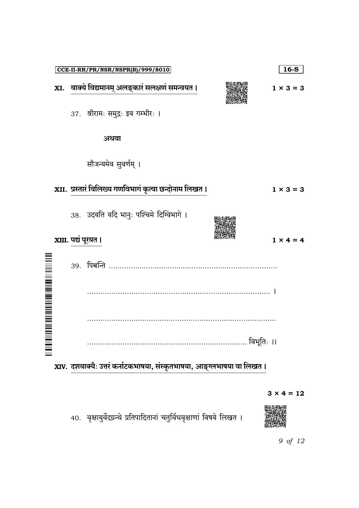 Karnataka SSLC First Language Sanskrit Exam 2 Question Paper 2024 (B Version) - Page 9