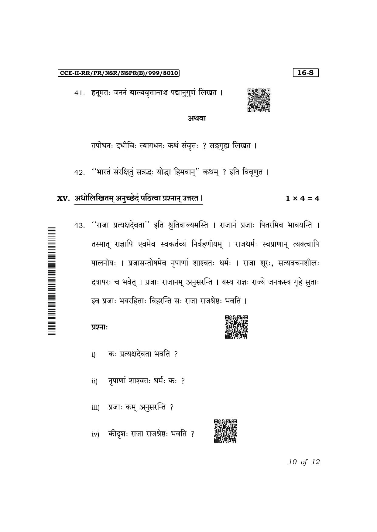 Karnataka SSLC First Language Sanskrit Exam 2 Question Paper 2024 (B Version) - Page 10