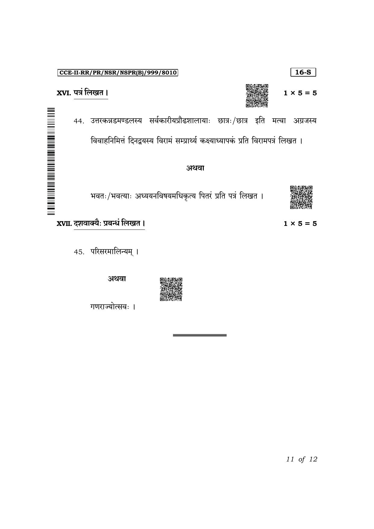 Karnataka SSLC First Language Sanskrit Exam 2 Question Paper 2024 (B Version) - Page 11