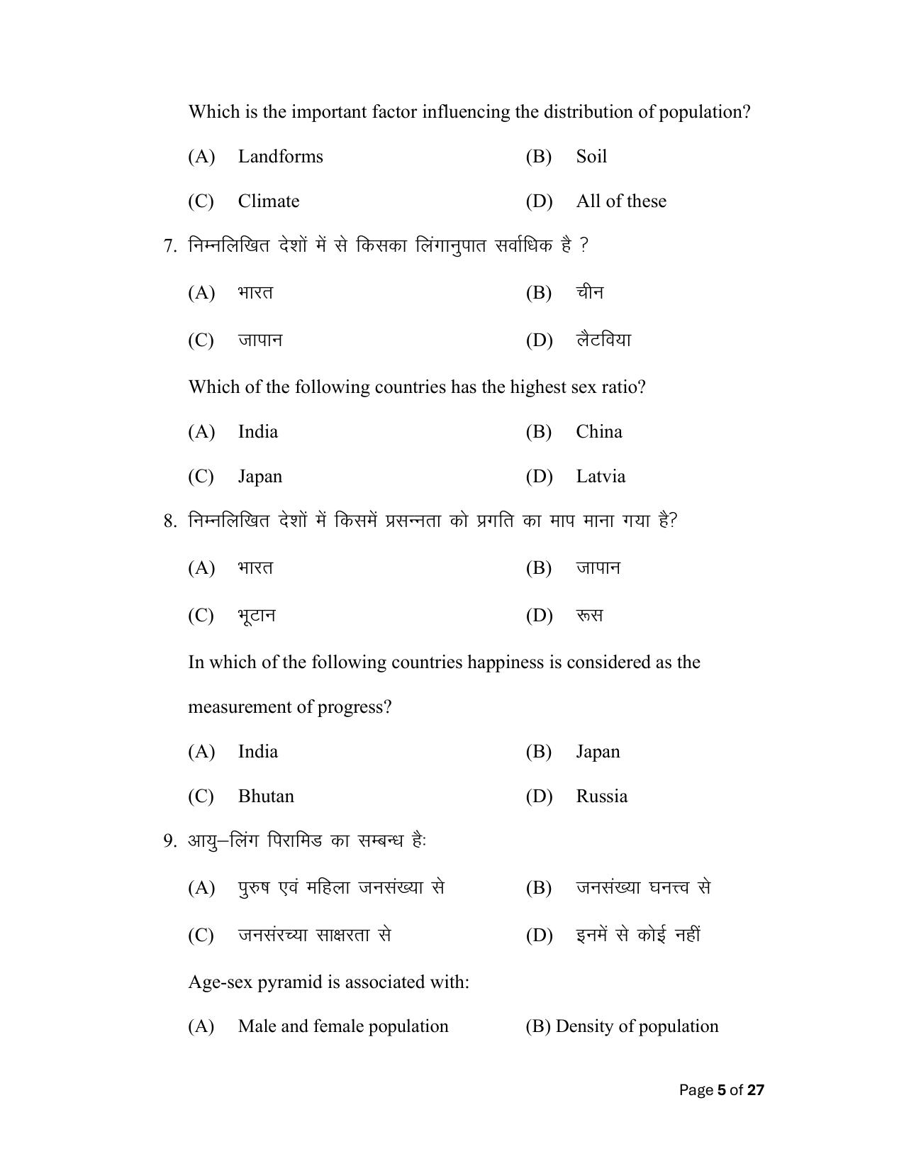 Bihar Board (BSEB) Class XII: 323- GEOGRAPHY 2025 Model Question Paper - Page 5