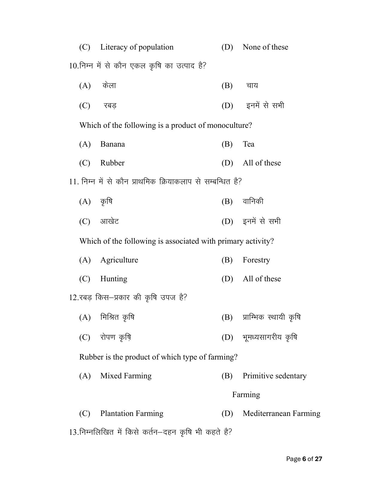 Bihar Board (BSEB) Class XII: 323- GEOGRAPHY 2025 Model Question Paper - Page 6