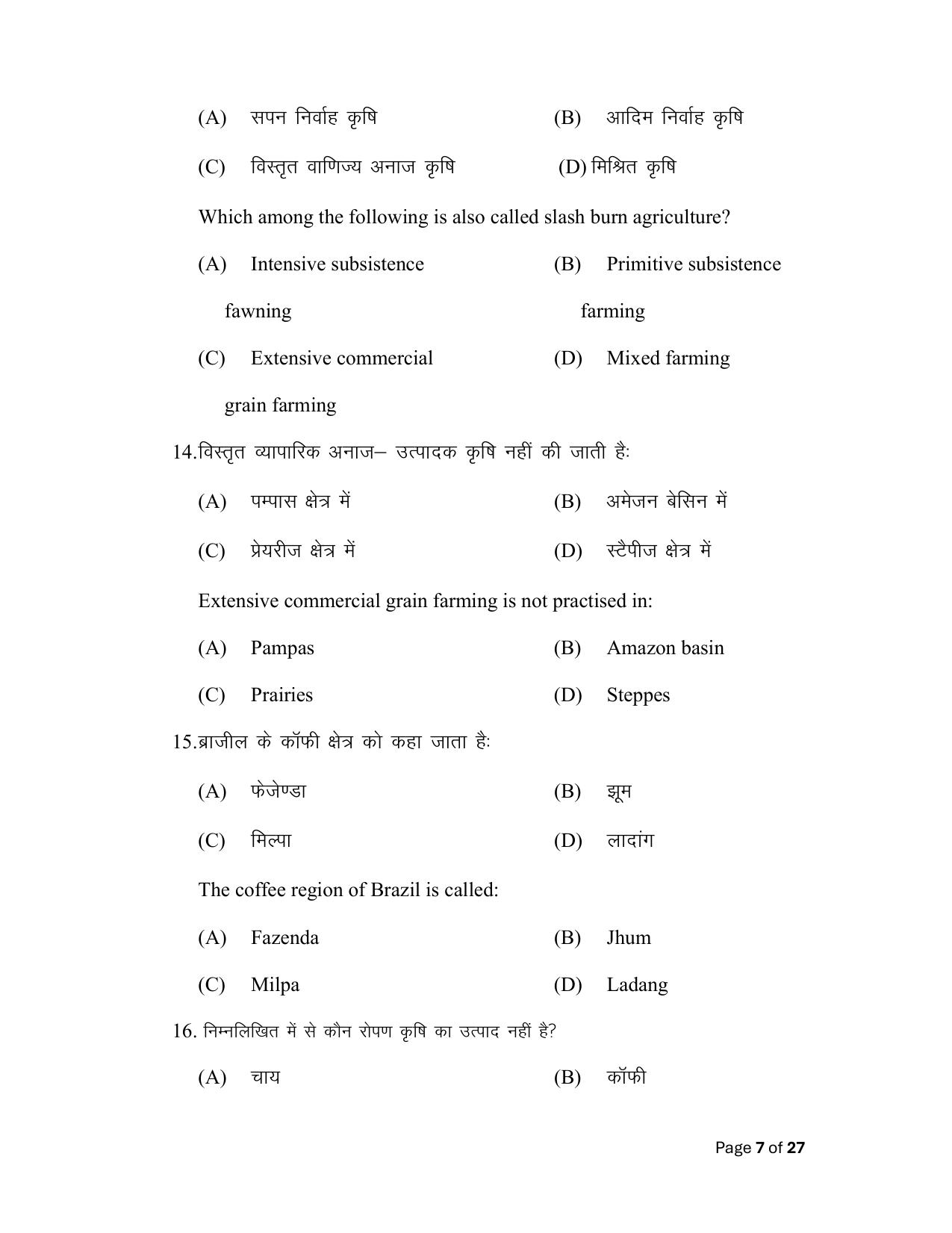 Bihar Board (BSEB) Class XII: 323- GEOGRAPHY 2025 Model Question Paper - Page 7
