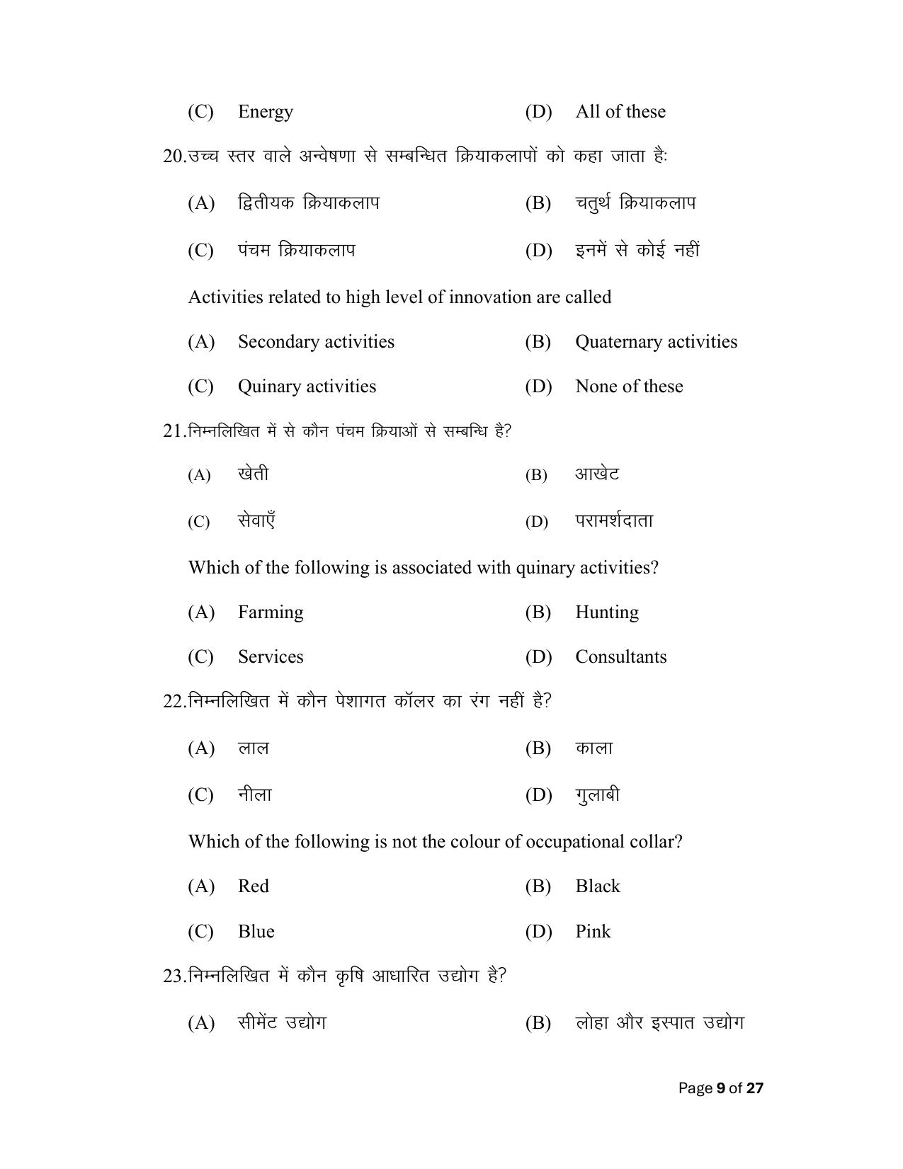 Bihar Board (BSEB) Class XII: 323- GEOGRAPHY 2025 Model Question Paper - Page 9