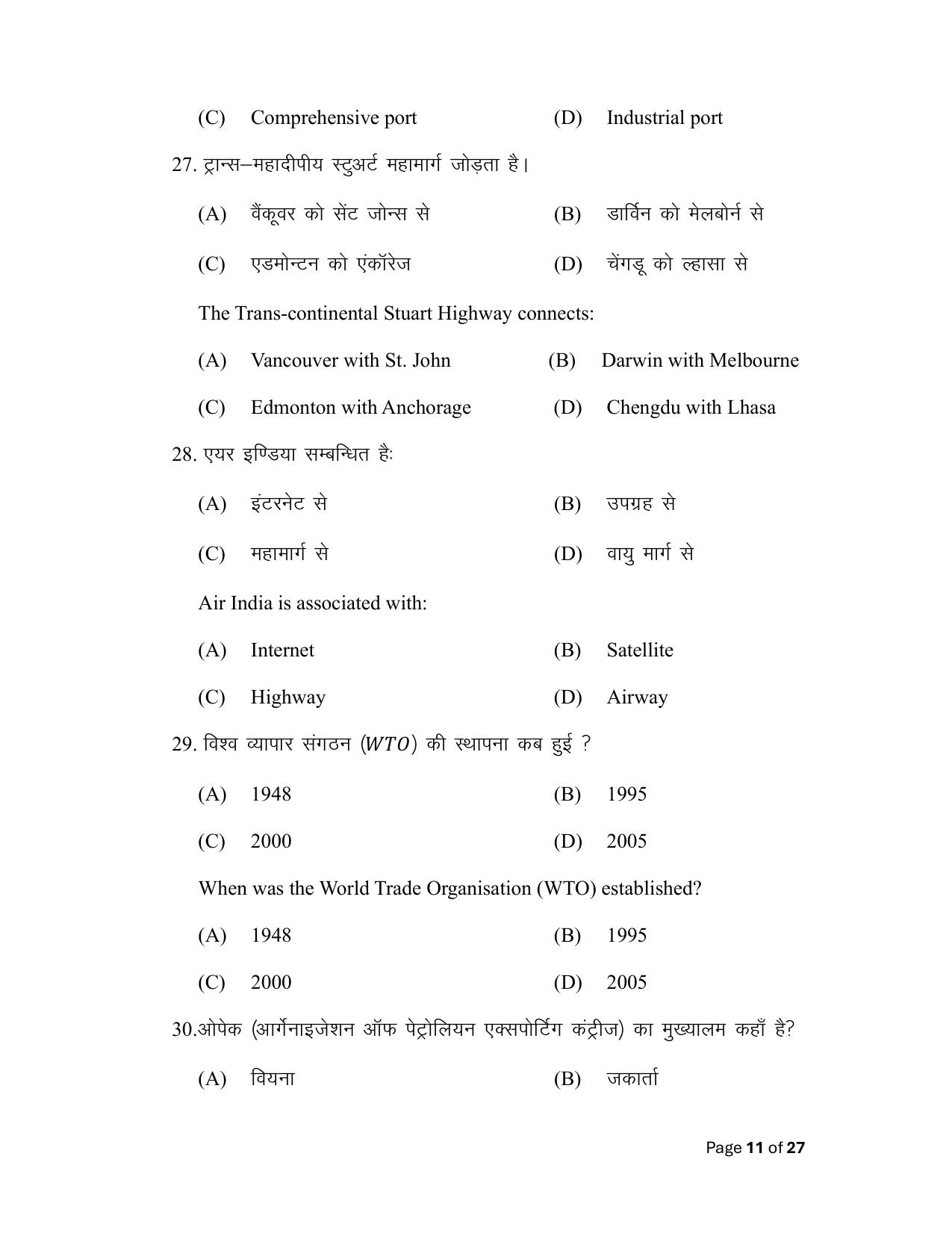 Bihar Board (BSEB) Class XII: 323- GEOGRAPHY 2025 Model Question Paper - Page 11