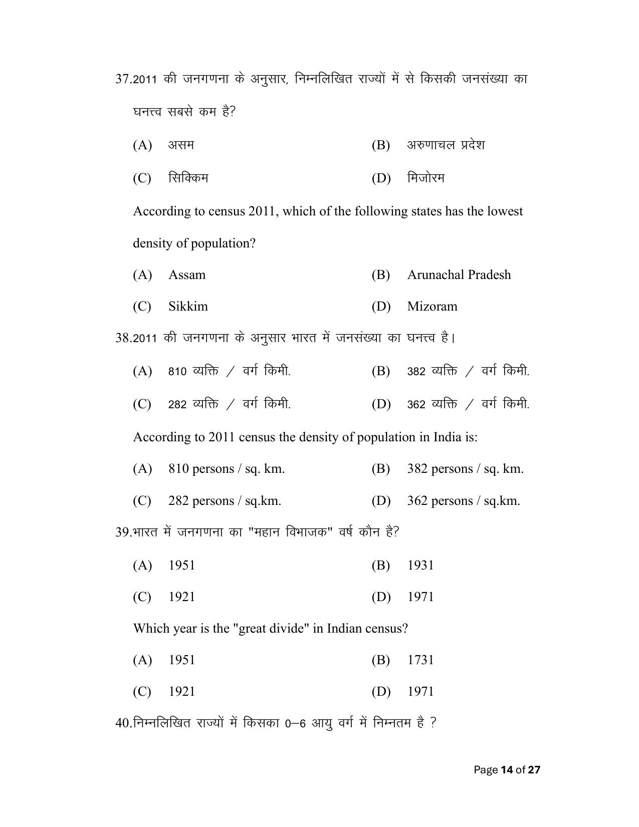 Bihar Board (BSEB) Class XII: 323- GEOGRAPHY 2025 Model Question Paper - Page 14