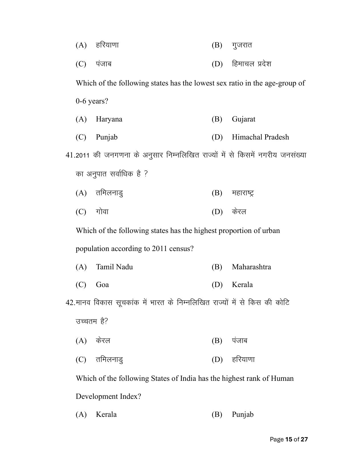 Bihar Board (BSEB) Class XII: 323- GEOGRAPHY 2025 Model Question Paper - Page 15