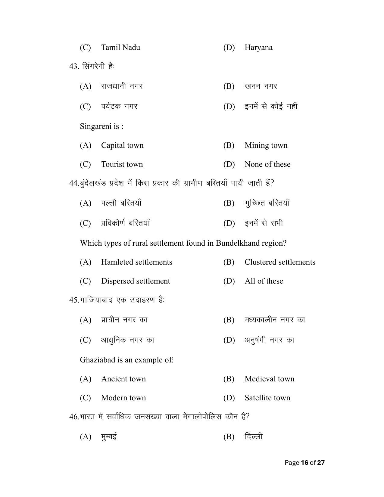 Bihar Board (BSEB) Class XII: 323- GEOGRAPHY 2025 Model Question Paper - Page 16