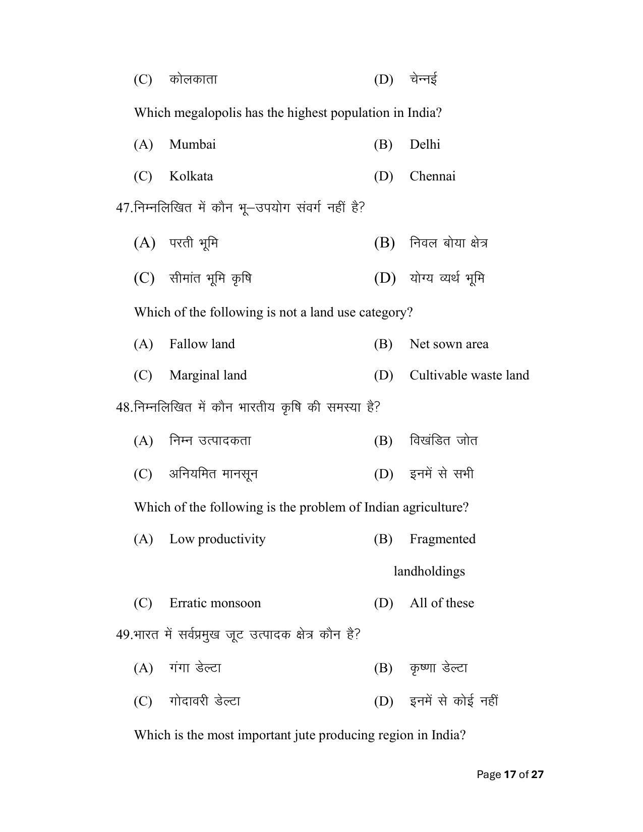 Bihar Board (BSEB) Class XII: 323- GEOGRAPHY 2025 Model Question Paper - Page 17
