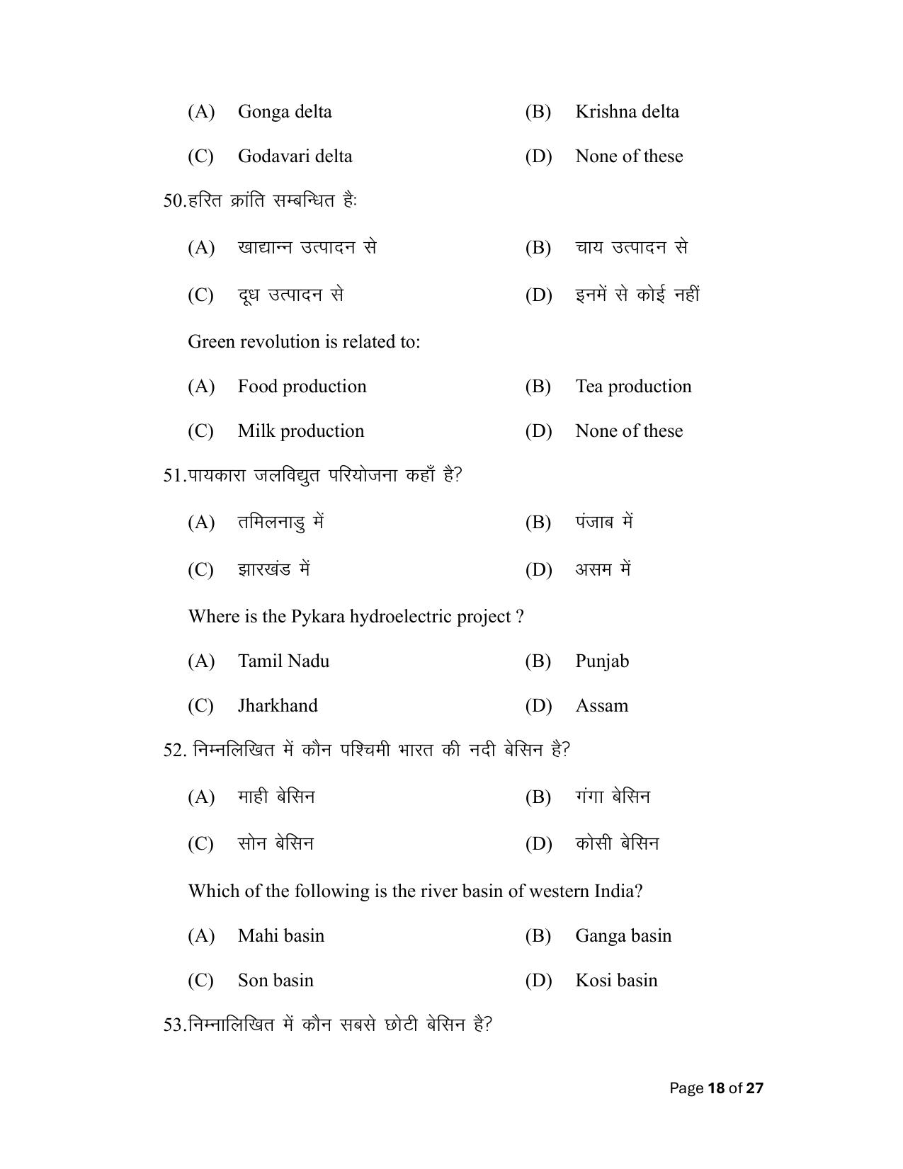 Bihar Board (BSEB) Class XII: 323- GEOGRAPHY 2025 Model Question Paper - Page 18