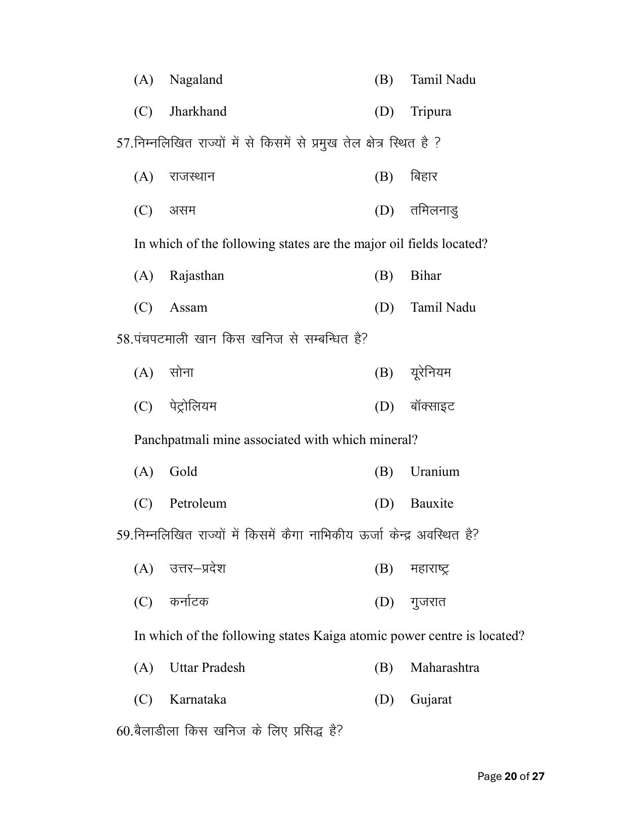 Bihar Board (BSEB) Class XII: 323- GEOGRAPHY 2025 Model Question Paper - Page 20