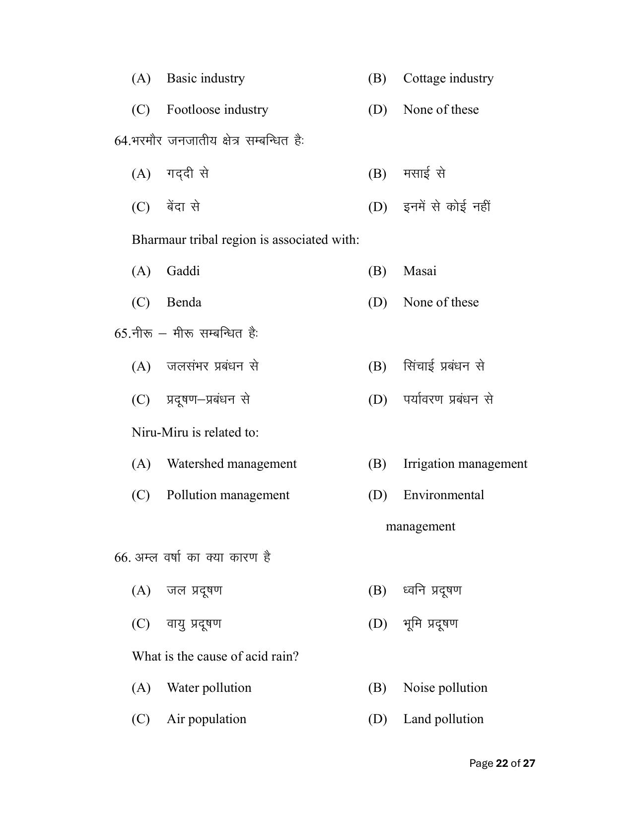 Bihar Board (BSEB) Class XII: 323- GEOGRAPHY 2025 Model Question Paper - Page 22