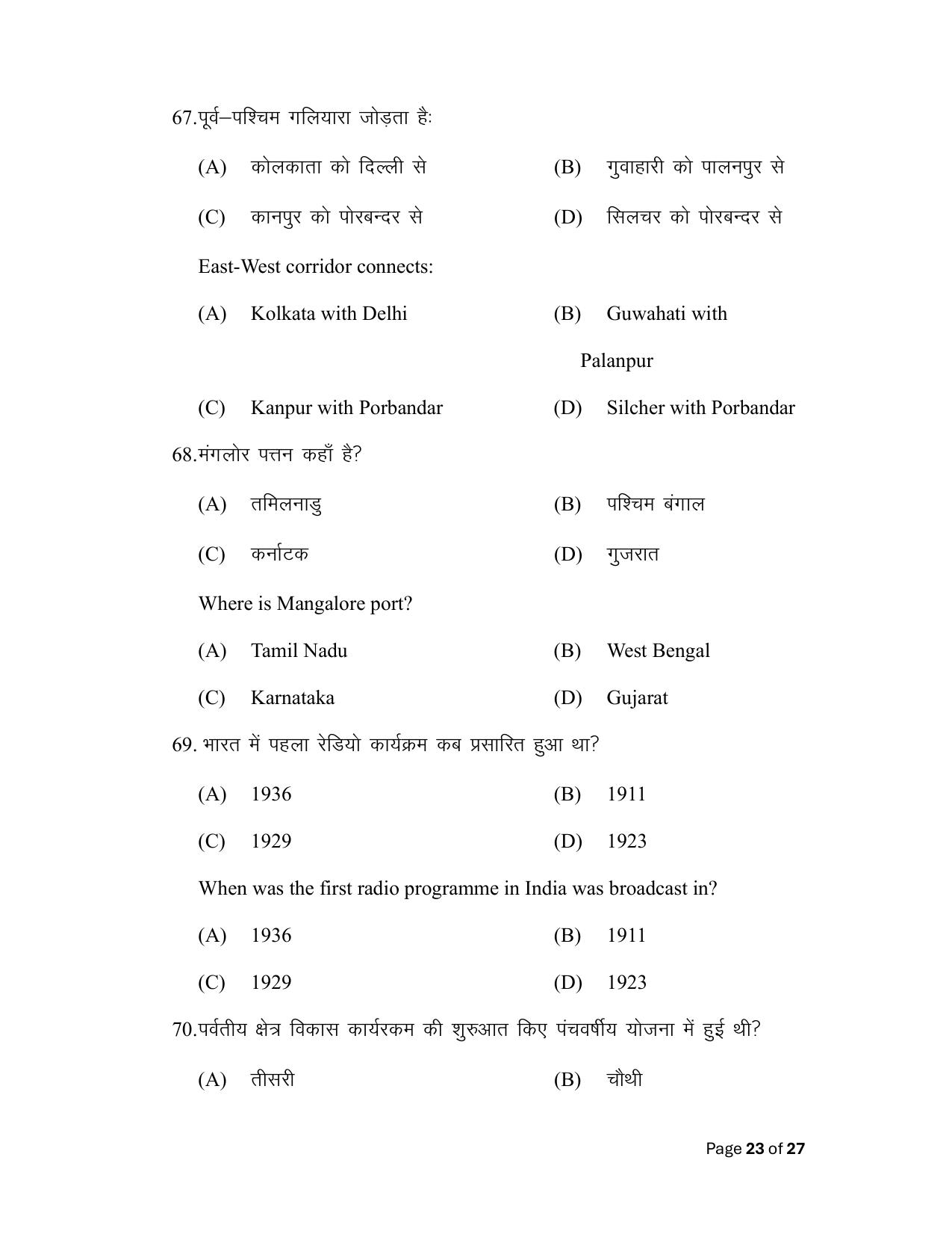 Bihar Board (BSEB) Class XII: 323- GEOGRAPHY 2025 Model Question Paper - Page 23