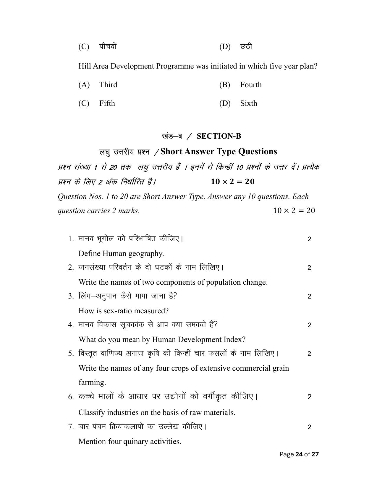 Bihar Board (BSEB) Class XII: 323- GEOGRAPHY 2025 Model Question Paper - Page 24
