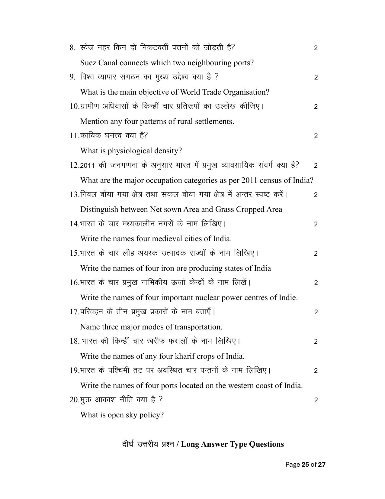 Bihar Board (BSEB) Class XII: 323- GEOGRAPHY 2025 Model Question Paper - Page 25