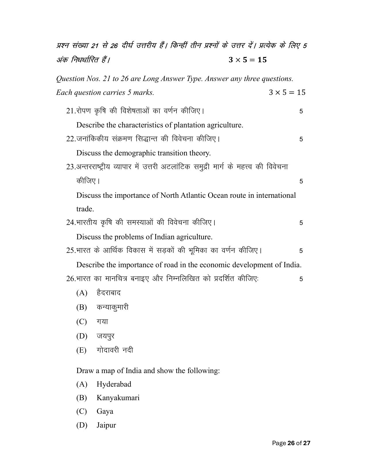 Bihar Board (BSEB) Class XII: 323- GEOGRAPHY 2025 Model Question Paper - Page 26