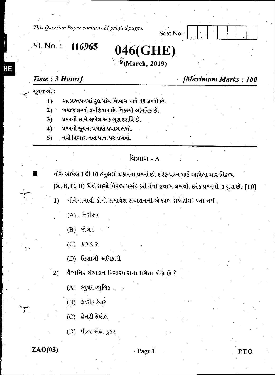 Gujarat Board Class 12th Question Paper March 2019: 46 (GHE) - Page 1