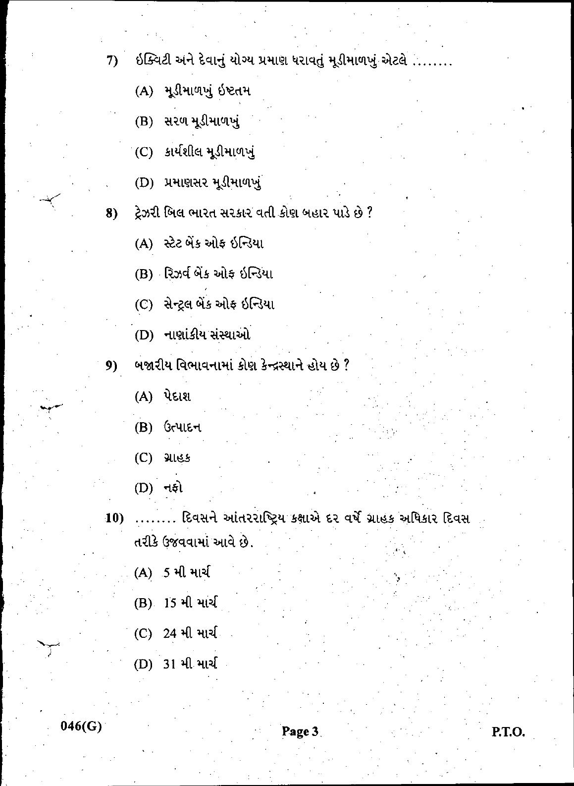 Gujarat Board Class 12th Question Paper March 2019: 46 (GHE) - Page 3