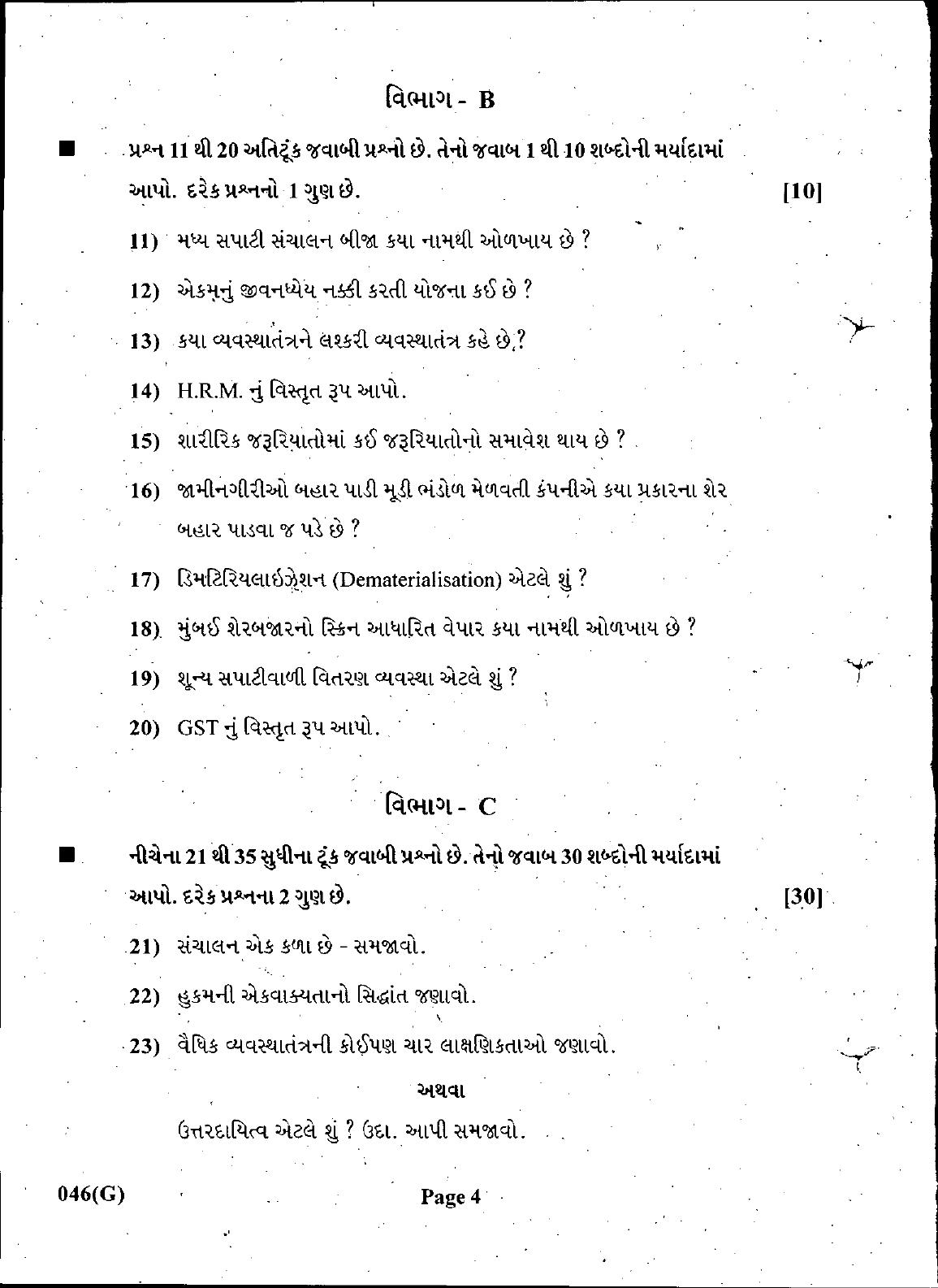 Gujarat Board Class 12th Question Paper March 2019: 46 (GHE) - Page 4