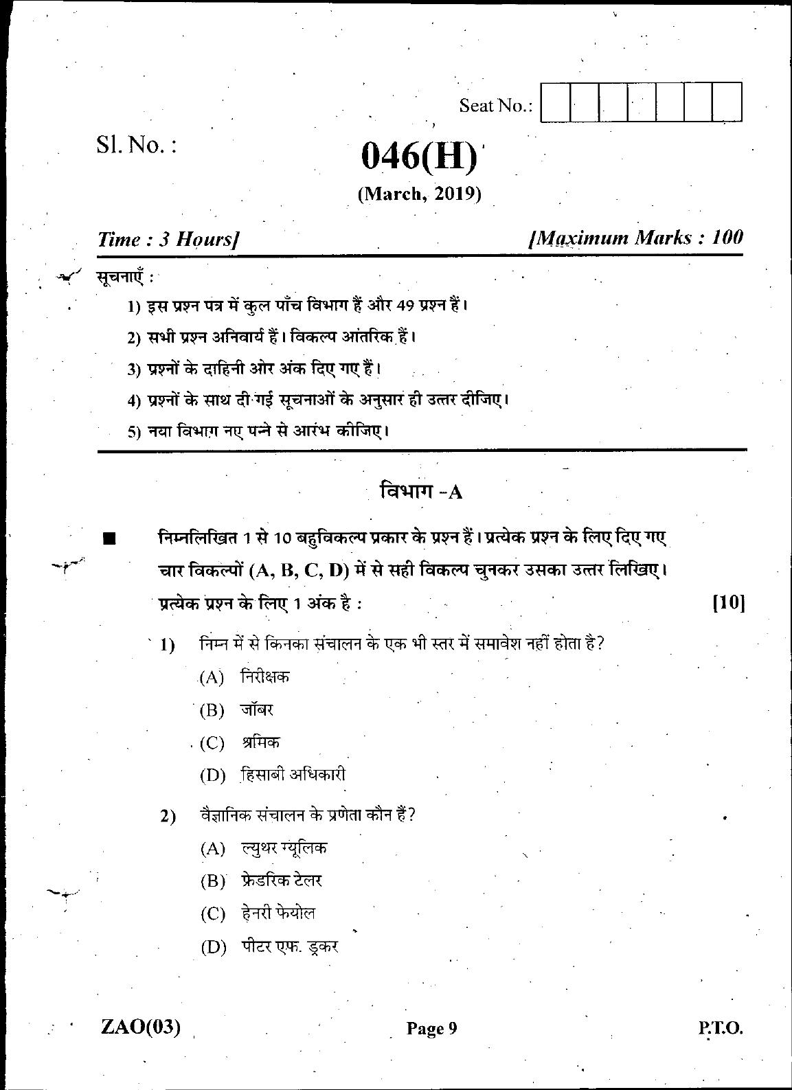 Gujarat Board Class 12th Question Paper March 2019: 46 (GHE) - Page 8