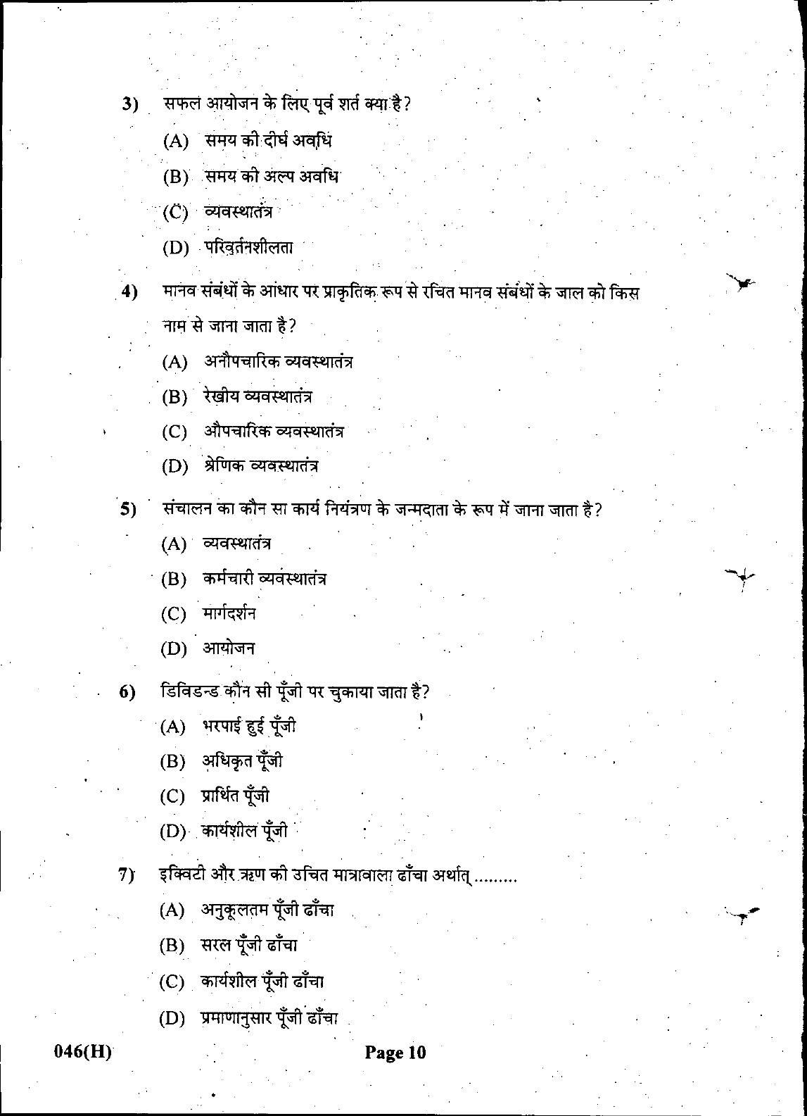 Gujarat Board Class 12th Question Paper March 2019: 46 (GHE) - Page 9