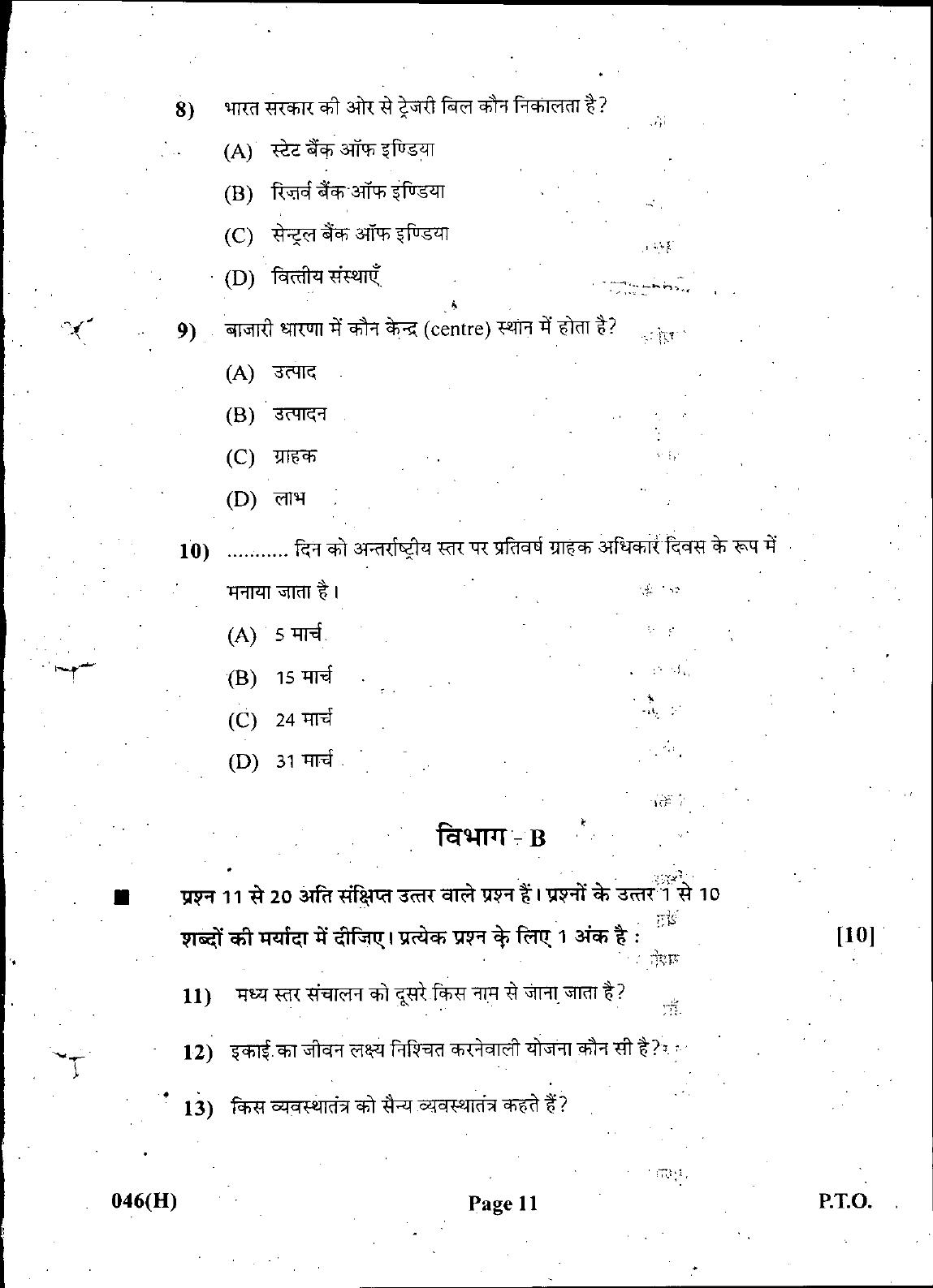 Gujarat Board Class 12th Question Paper March 2019: 46 (GHE) - Page 10