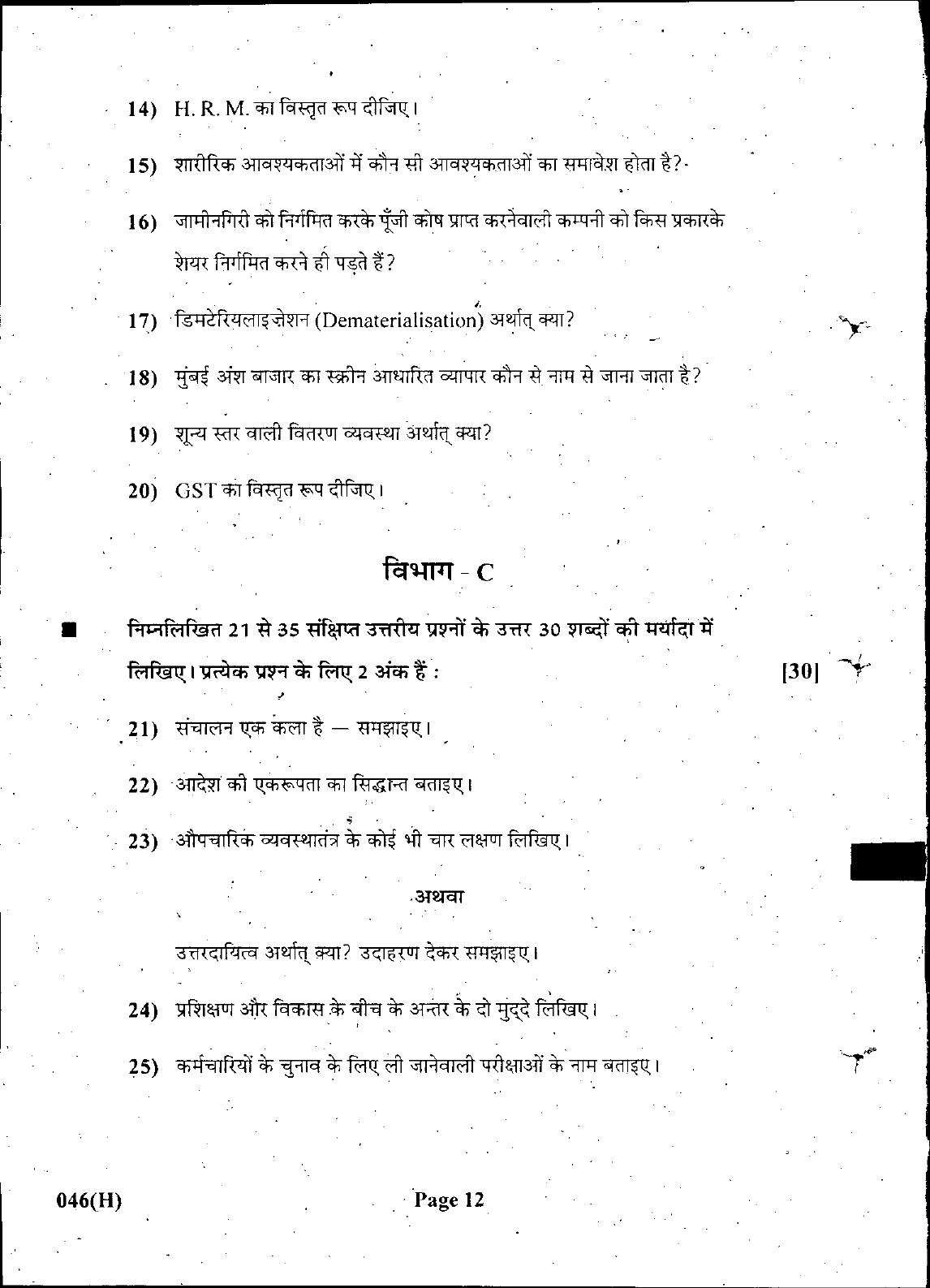 Gujarat Board Class 12th Question Paper March 2019: 46 (GHE) - Page 11
