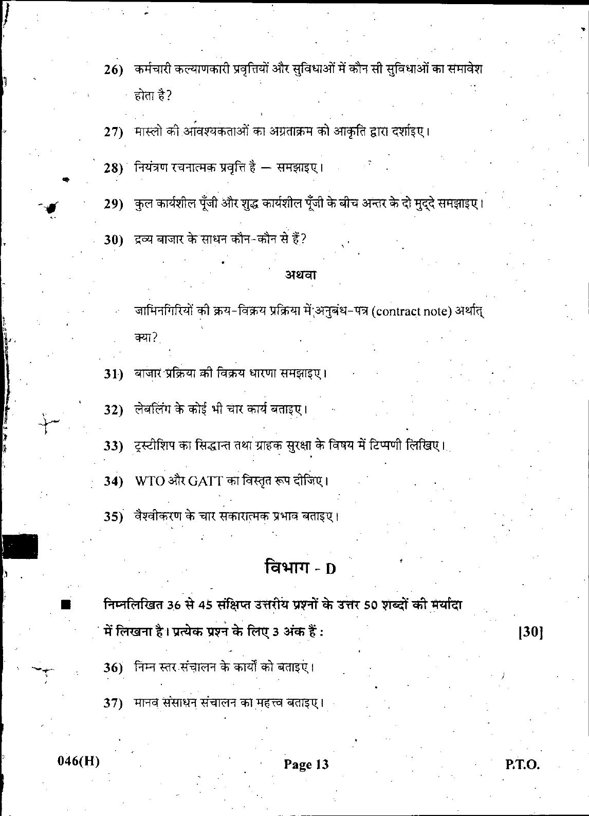 Gujarat Board Class 12th Question Paper March 2019: 46 (GHE) - Page 12