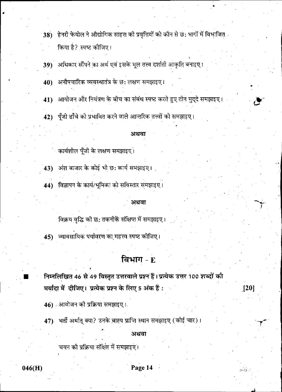 Gujarat Board Class 12th Question Paper March 2019: 46 (GHE) - Page 13