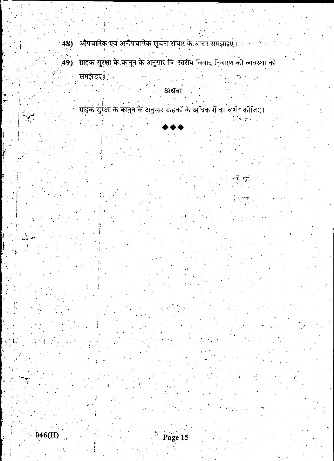 Gujarat Board Class 12th Question Paper March 2019: 46 (GHE) - Page 14