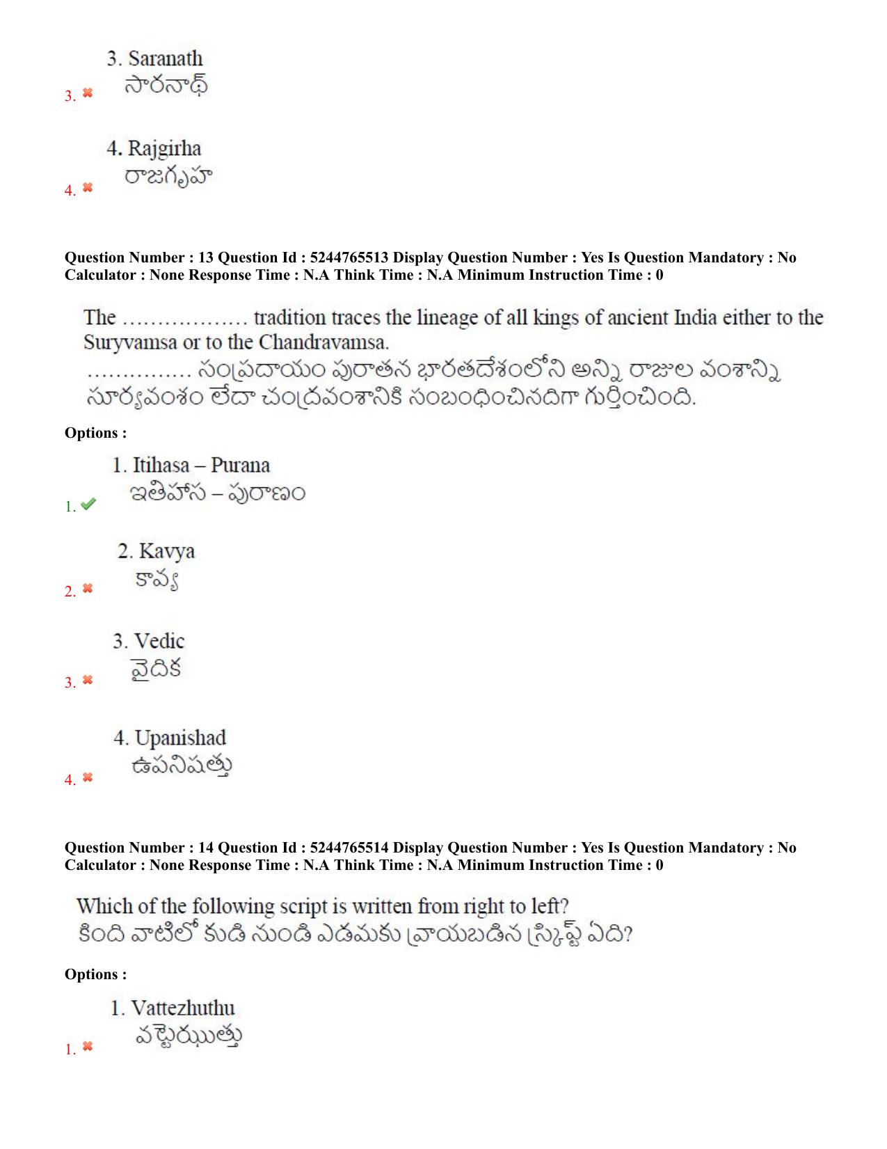 AP PGCET 2022 General Paper with Answer Key - Page 8