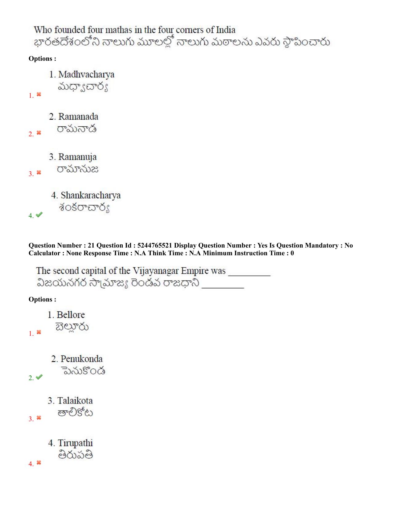 AP PGCET 2022 General Paper with Answer Key - Page 12