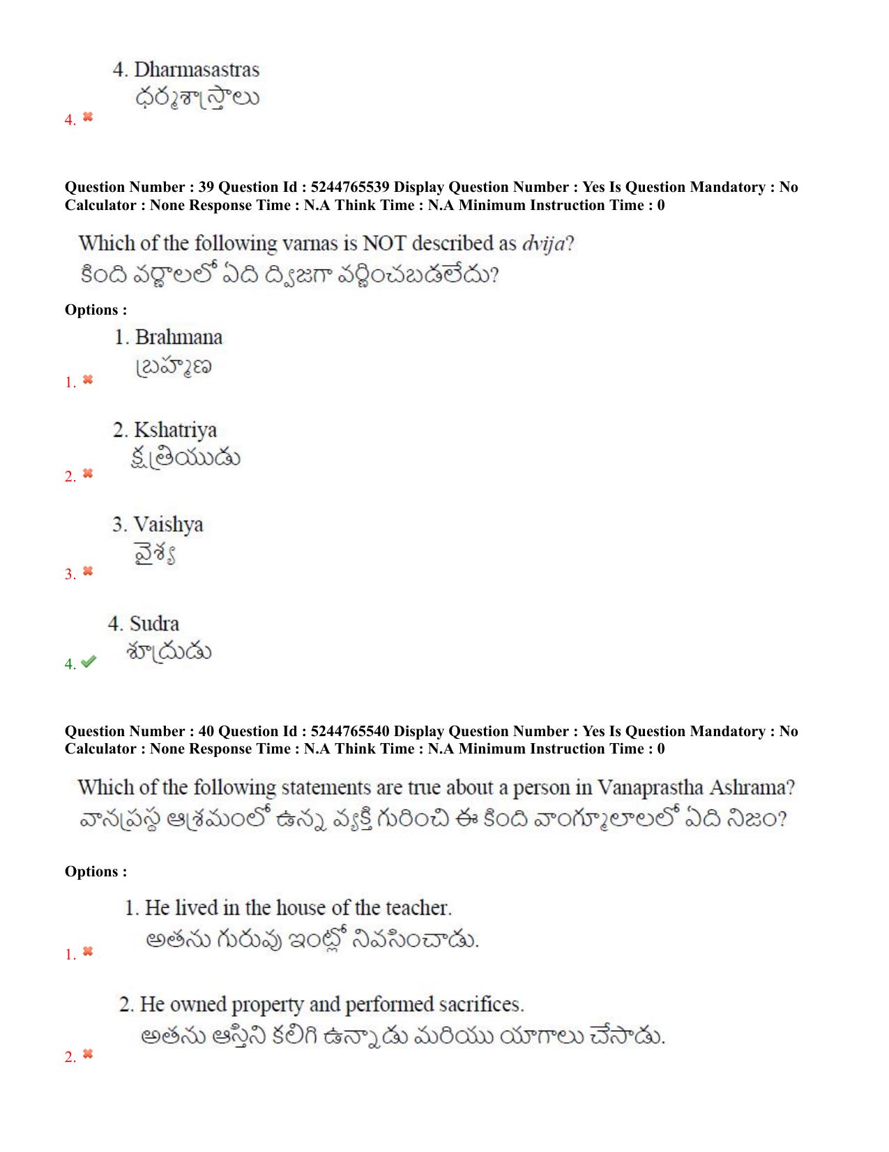 AP PGCET 2022 General Paper with Answer Key - Page 22
