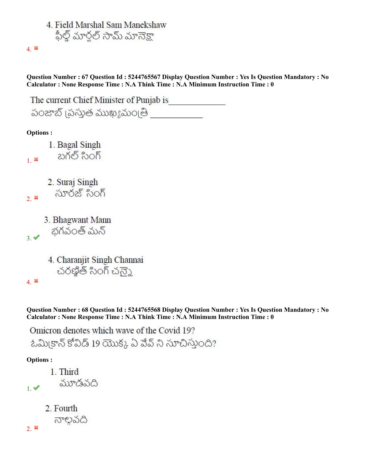 AP PGCET 2022 General Paper with Answer Key - Page 37